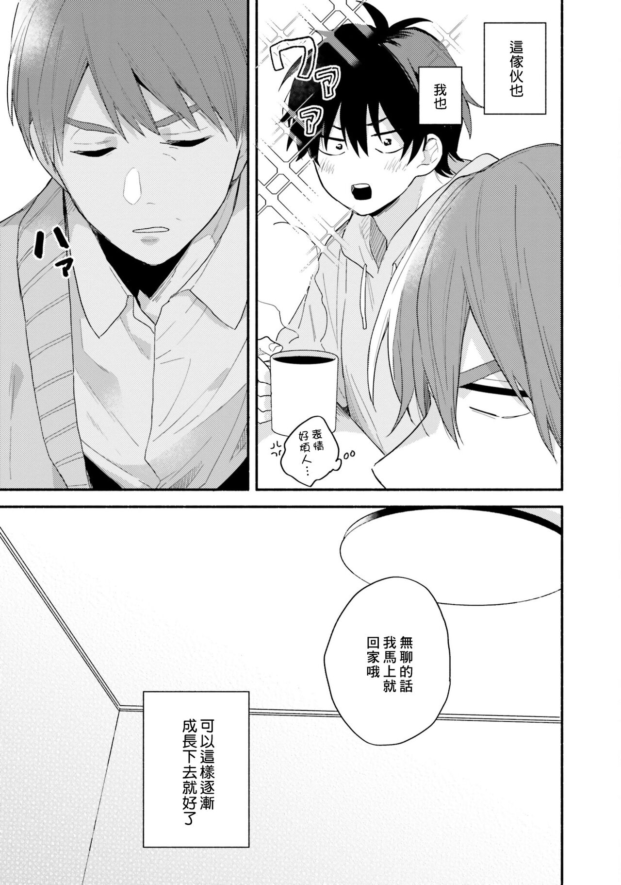 Instant Ad-lib Lover Debut! | 临场即兴恋人 Debut! - Page 57