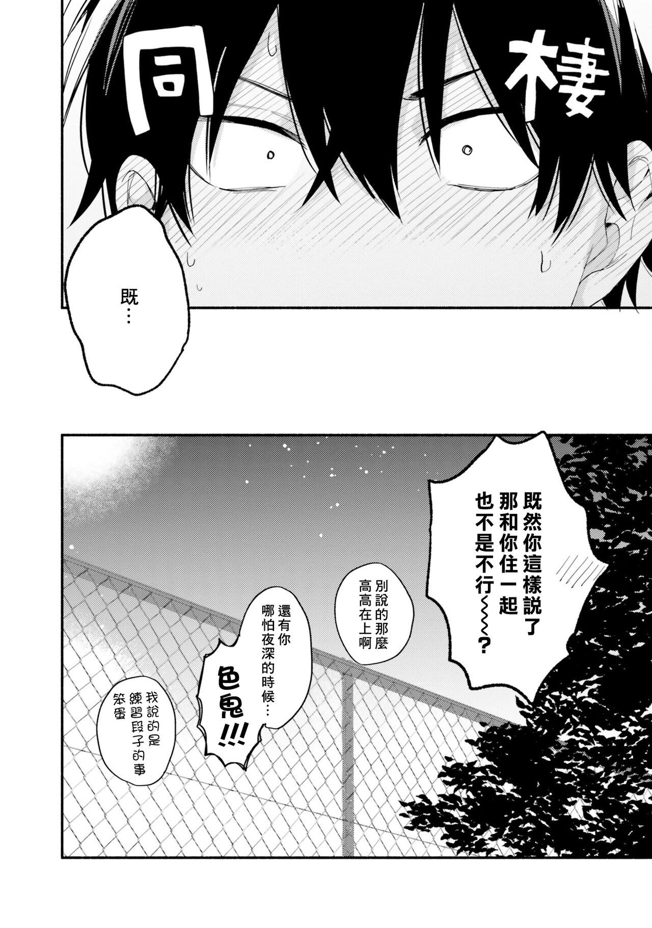 Instant Ad-lib Lover Debut! | 临场即兴恋人 Debut! - Page 64