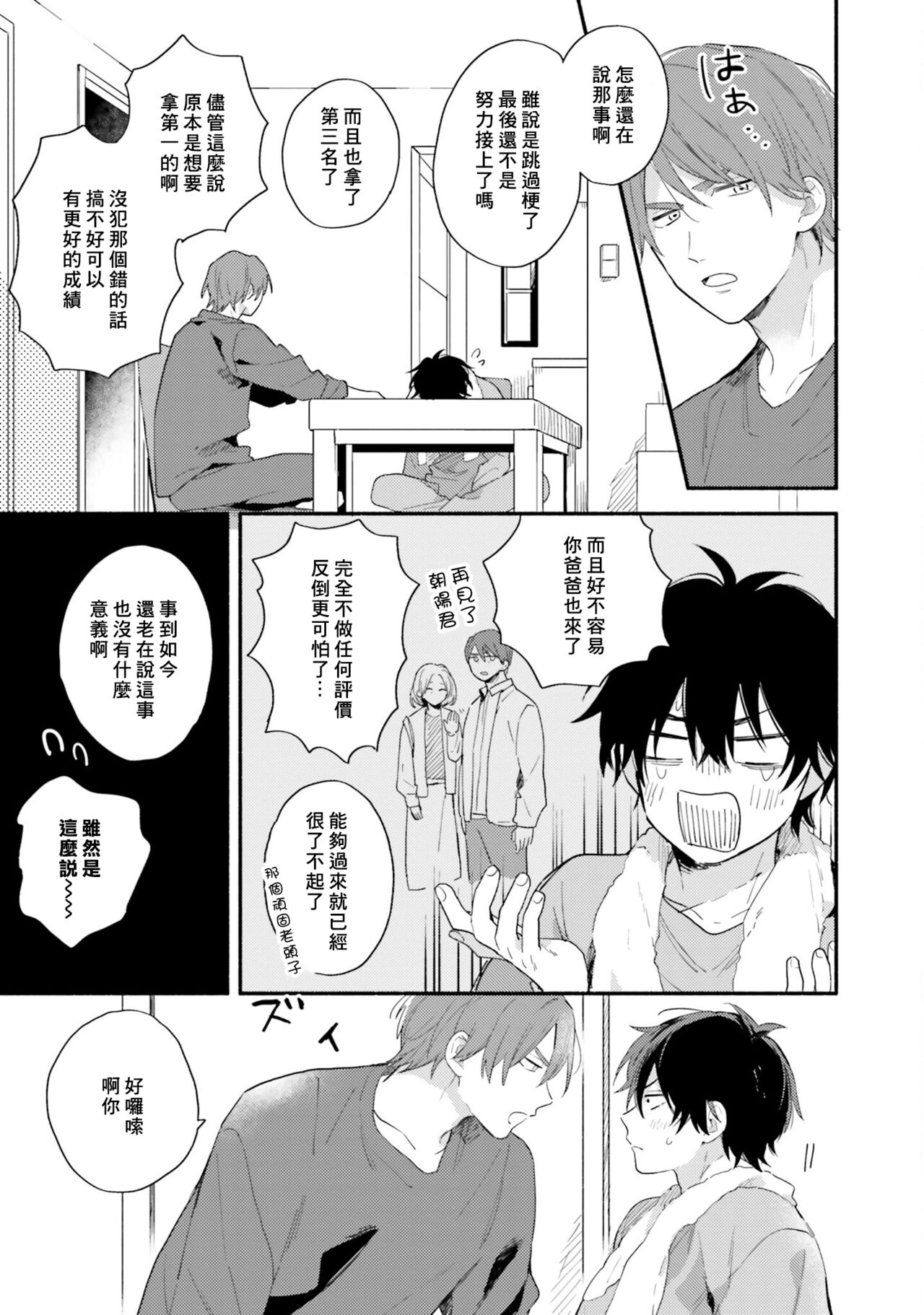 Instant Ad-lib Lover Debut! | 临场即兴恋人 Debut! - Page 69
