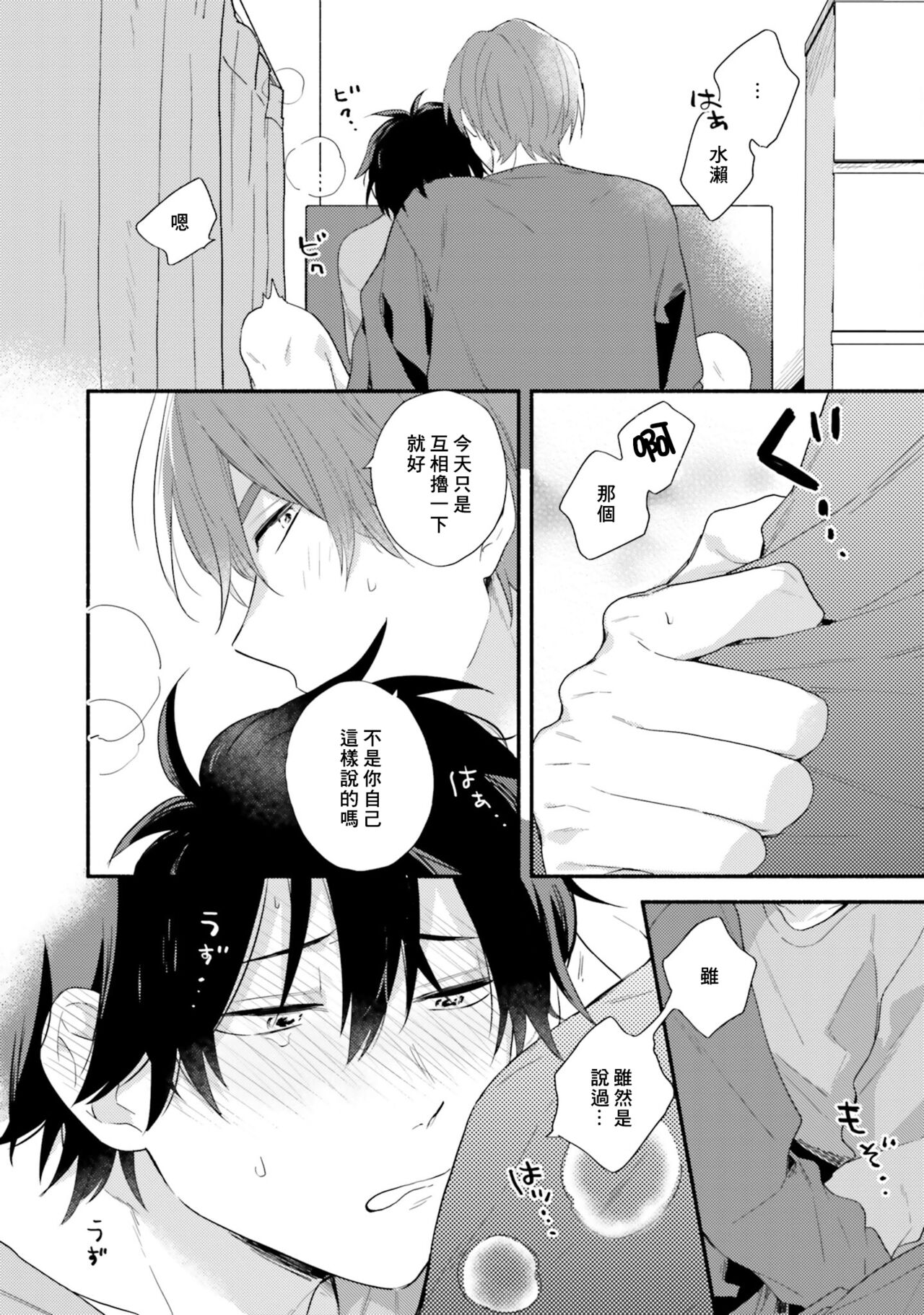 Instant Ad-lib Lover Debut! | 临场即兴恋人 Debut! - Page 72