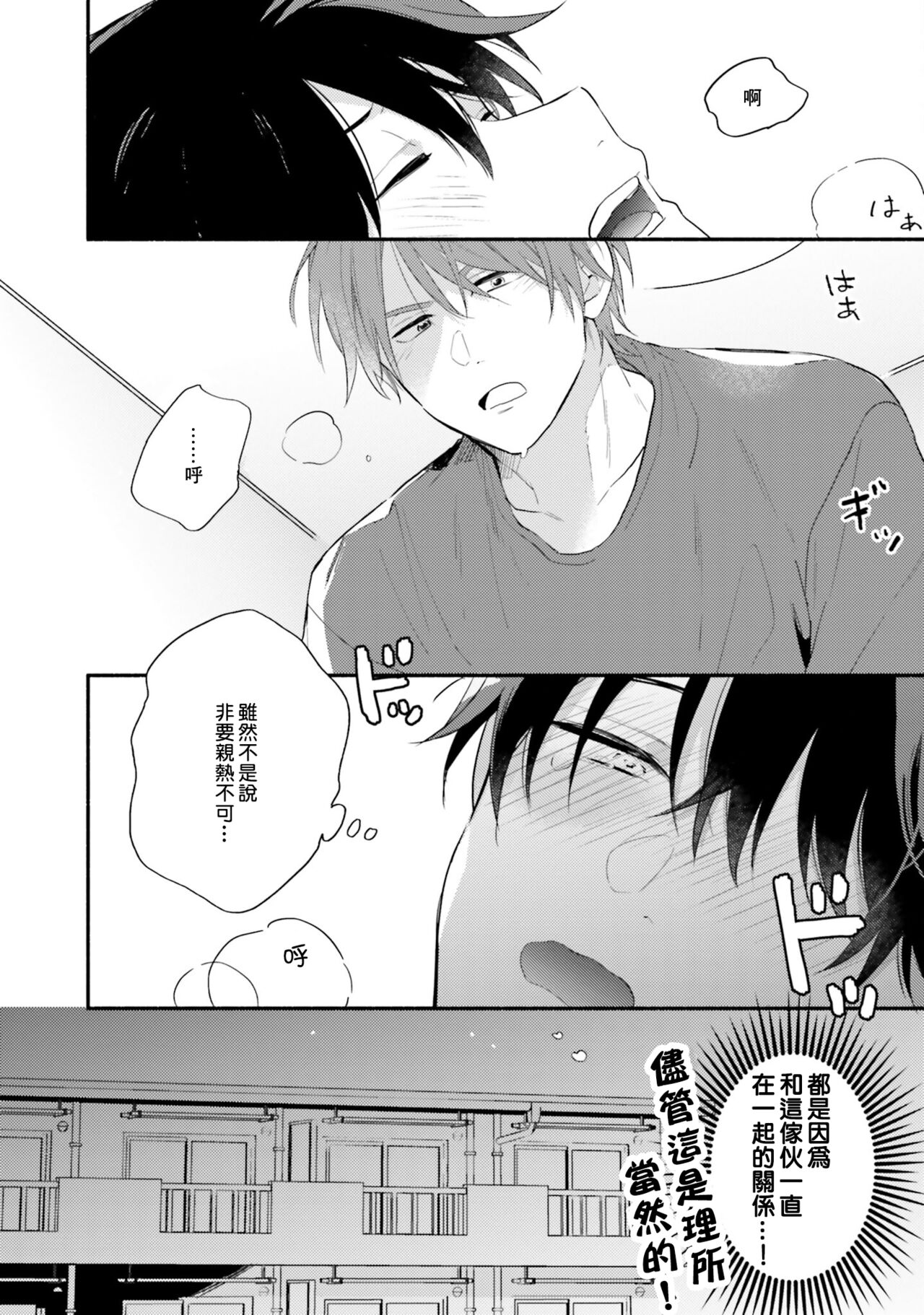 Instant Ad-lib Lover Debut! | 临场即兴恋人 Debut! - Page 74