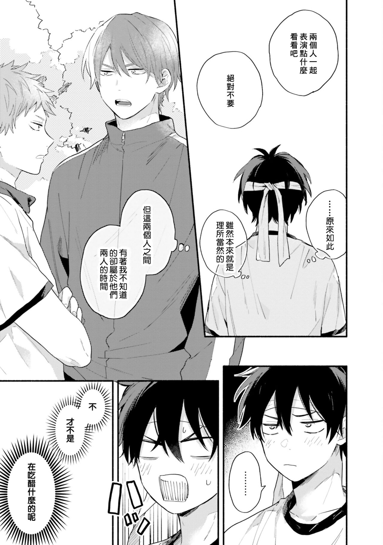 Instant Ad-lib Lover Debut! | 临场即兴恋人 Debut! - Page 83