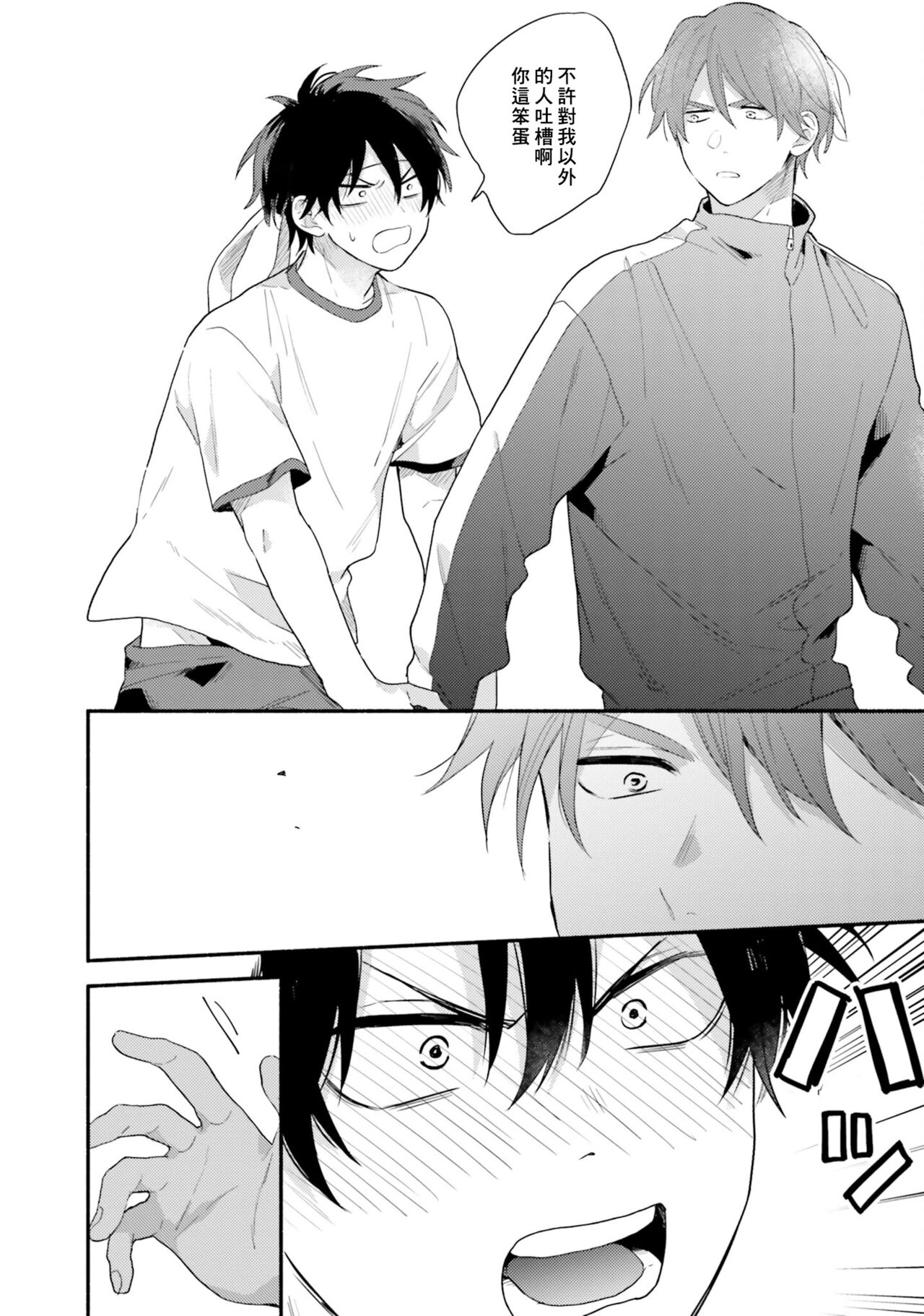 Instant Ad-lib Lover Debut! | 临场即兴恋人 Debut! - Page 88