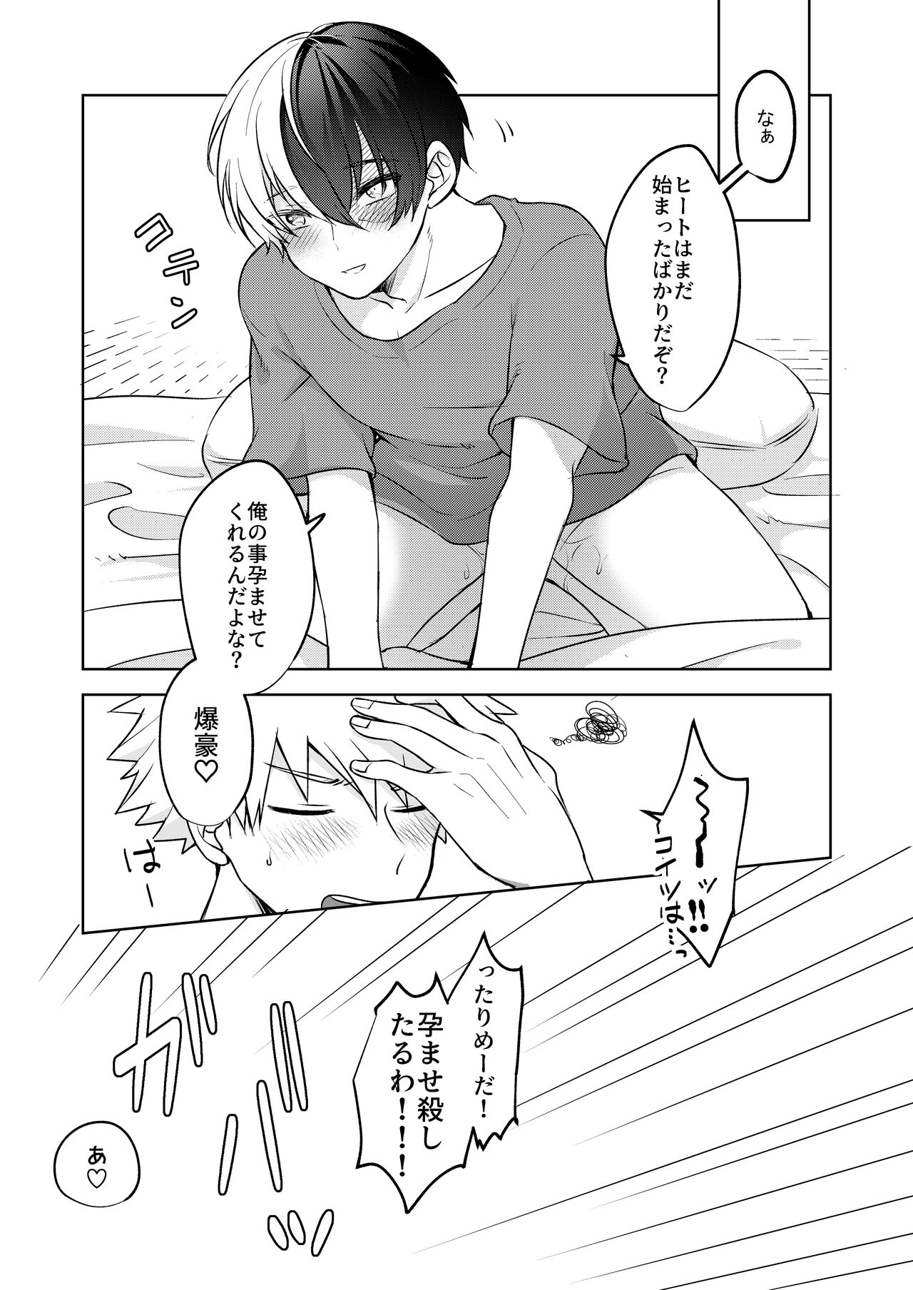 Estrus - Page 28