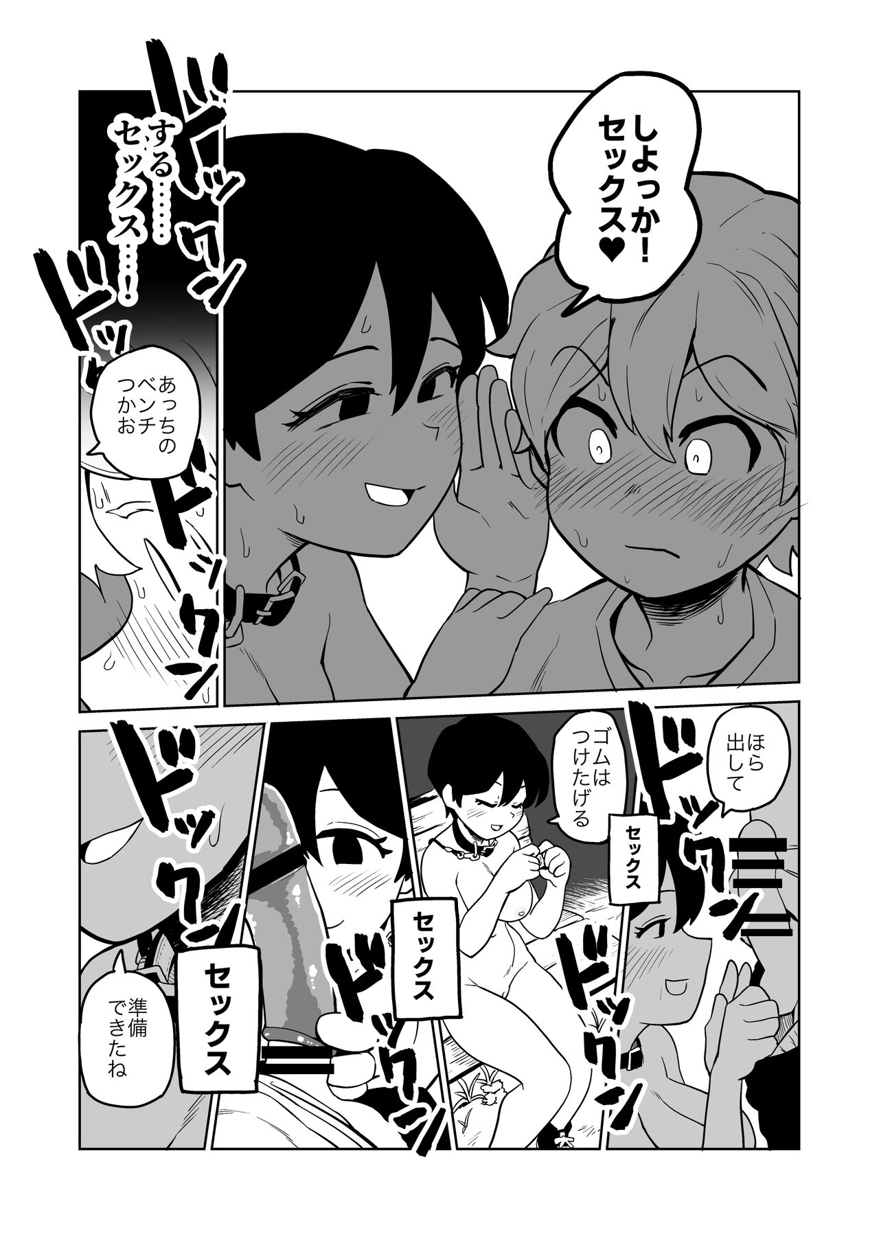 Gyaku Roshutsu Choukyou - Page 15