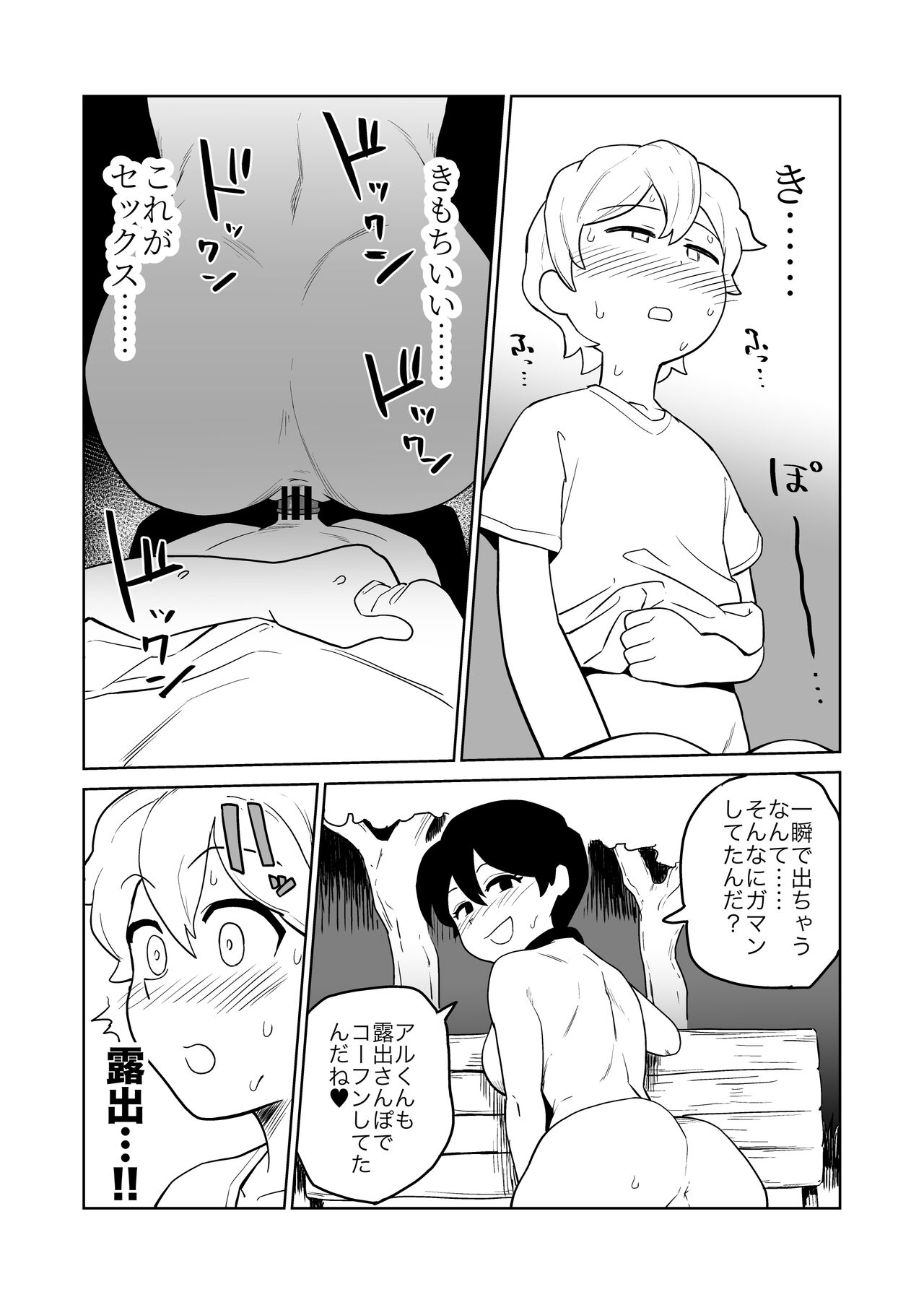 Gyaku Roshutsu Choukyou - Page 19