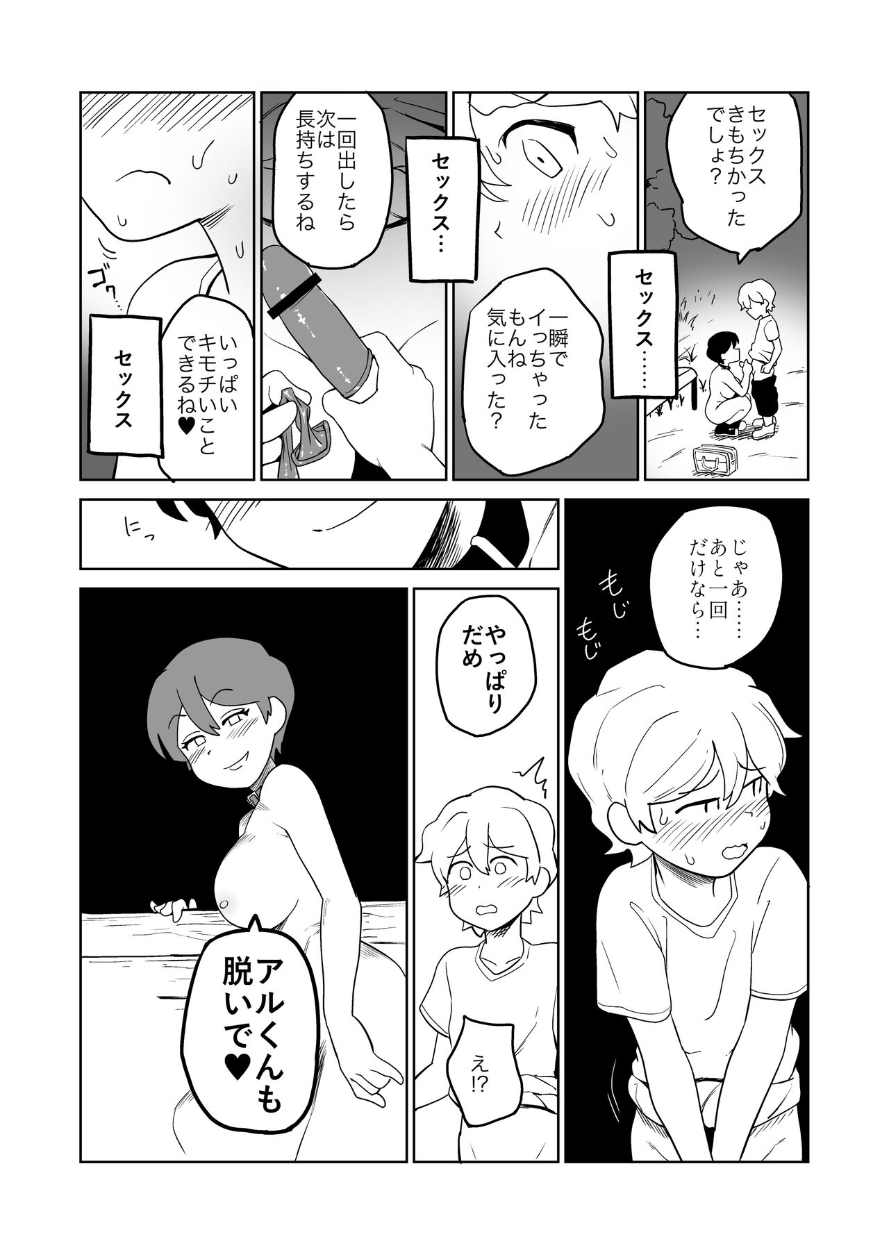 Gyaku Roshutsu Choukyou - Page 21