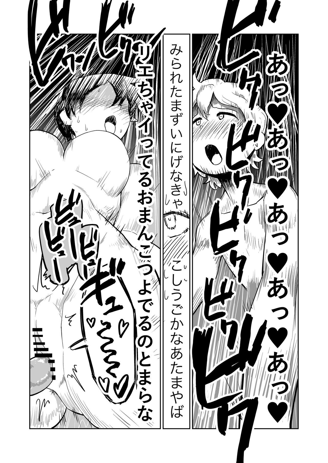 Gyaku Roshutsu Choukyou - Page 28
