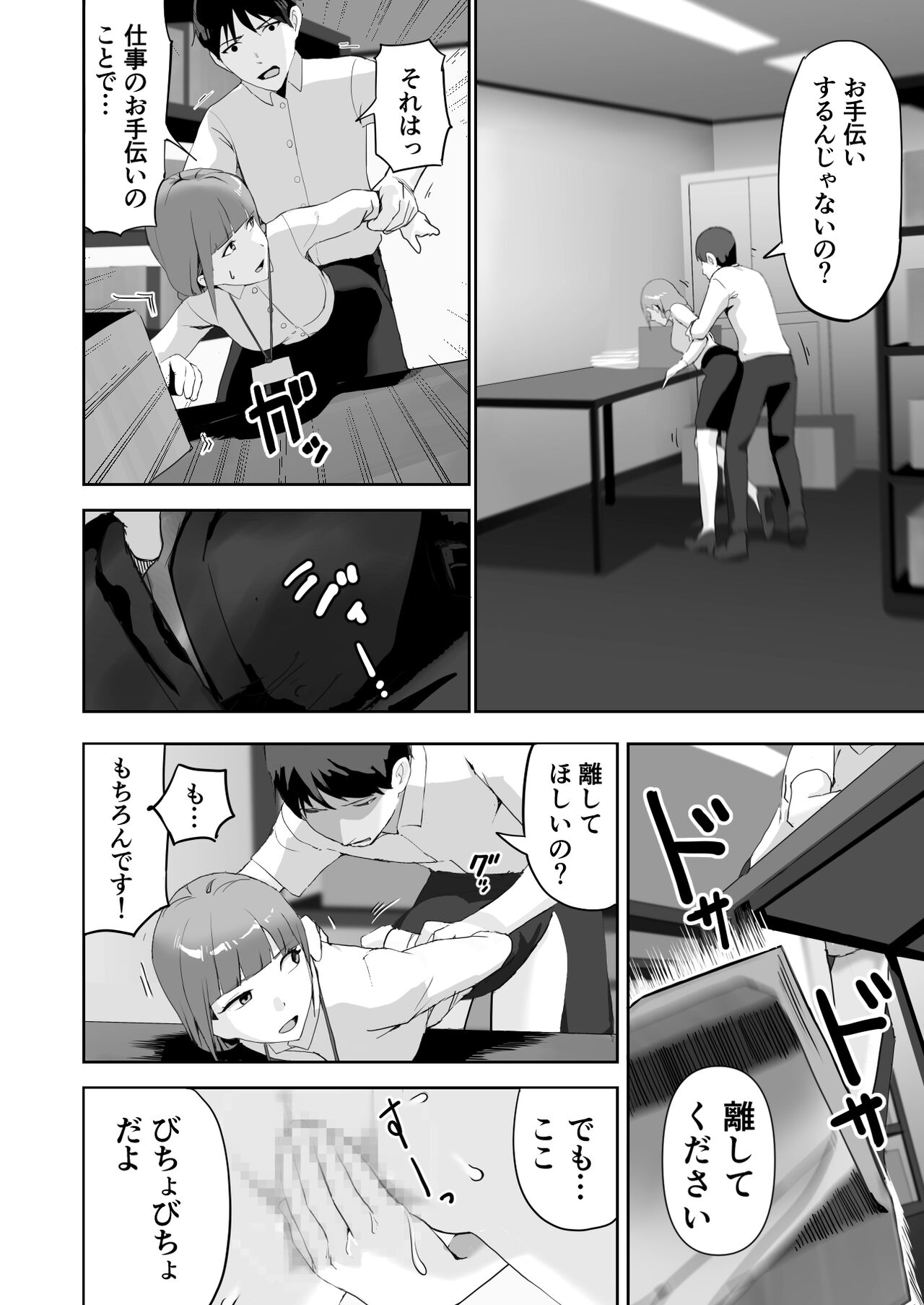 Dosukebe OL Kakomare Job - Page 10