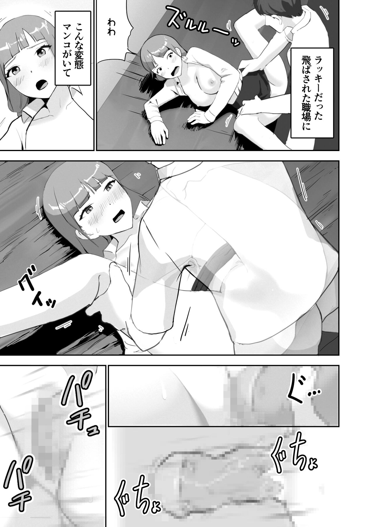 Dosukebe OL Kakomare Job - Page 13