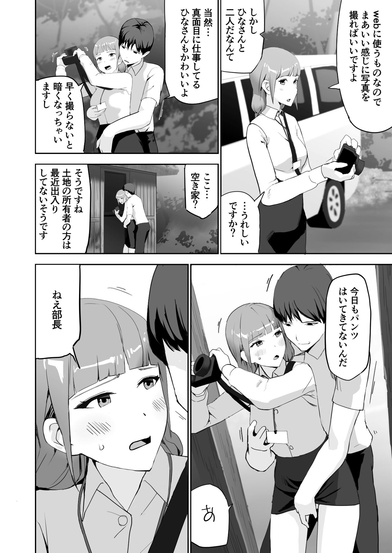 Dosukebe OL Kakomare Job - Page 18