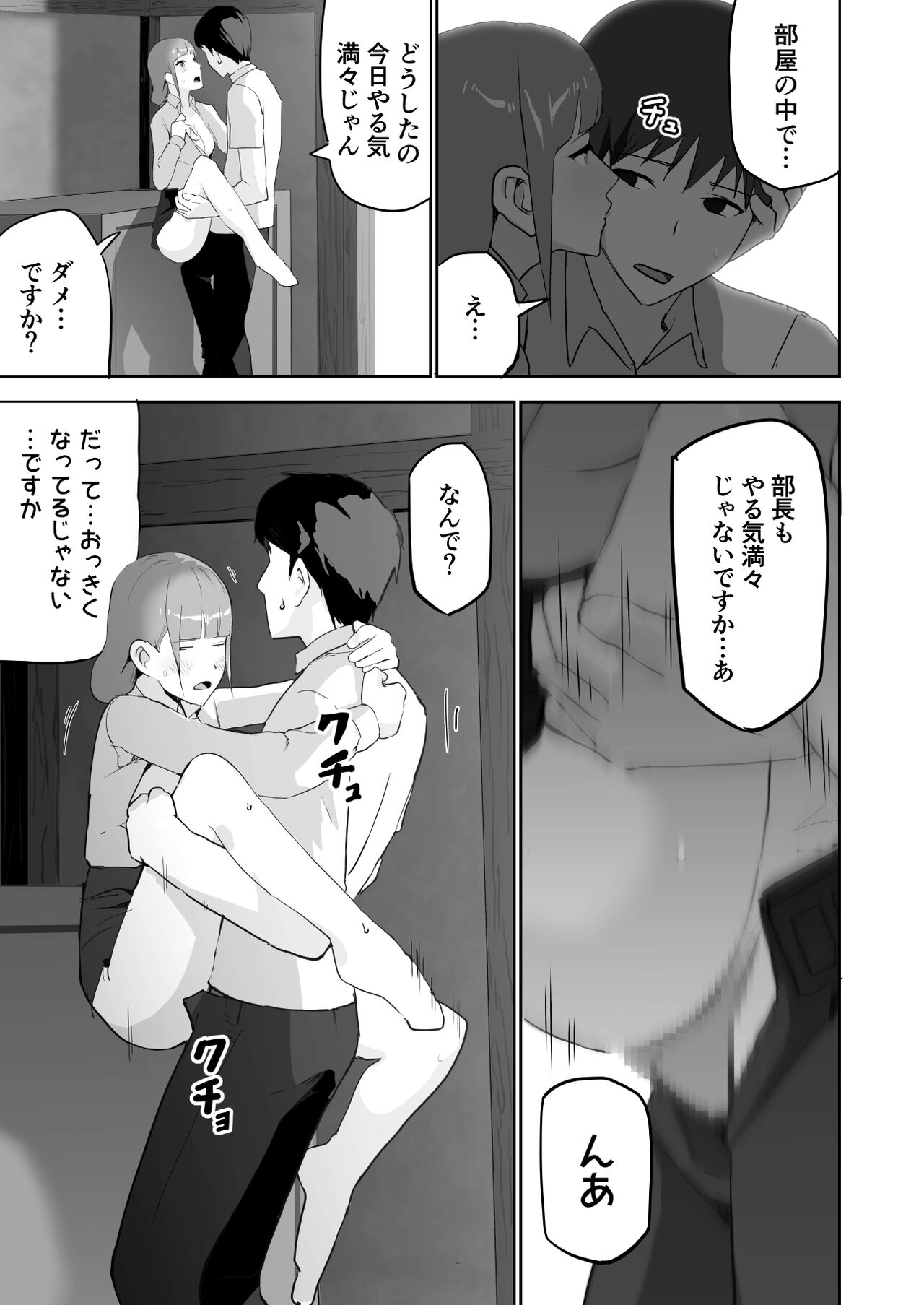 Dosukebe OL Kakomare Job - Page 19