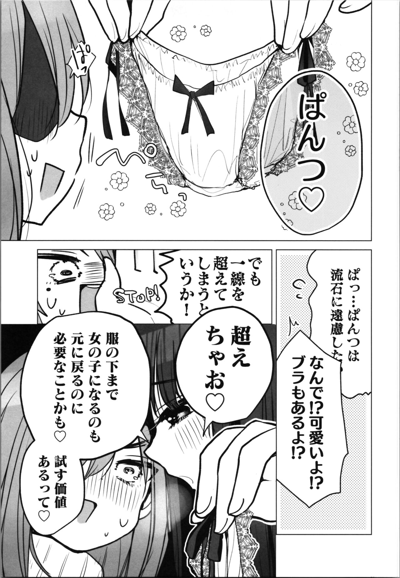 TS Ore. Kanojo ni  Motto Aisareru Hanashi - Page 11