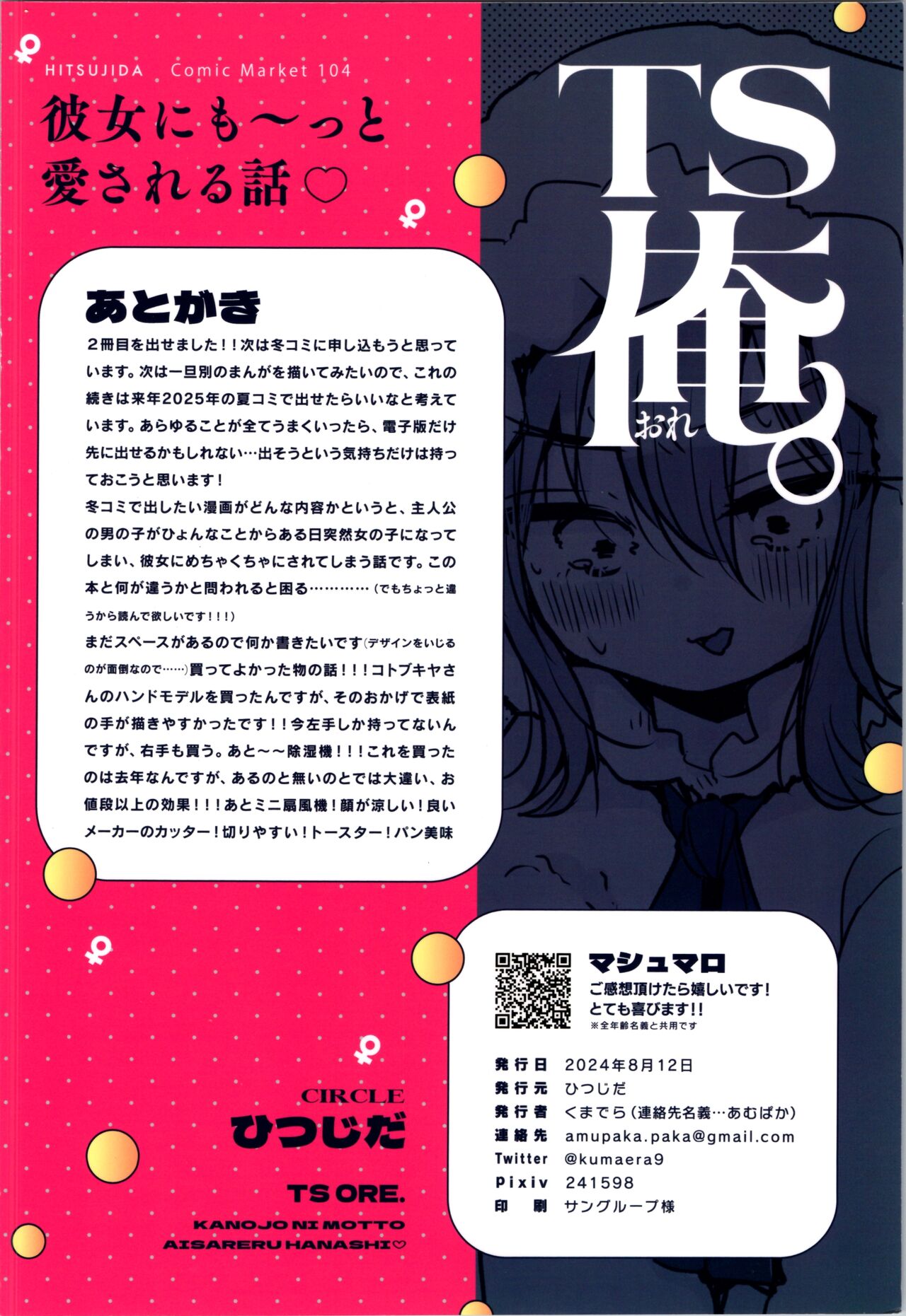 TS Ore. Kanojo ni  Motto Aisareru Hanashi - Page 40