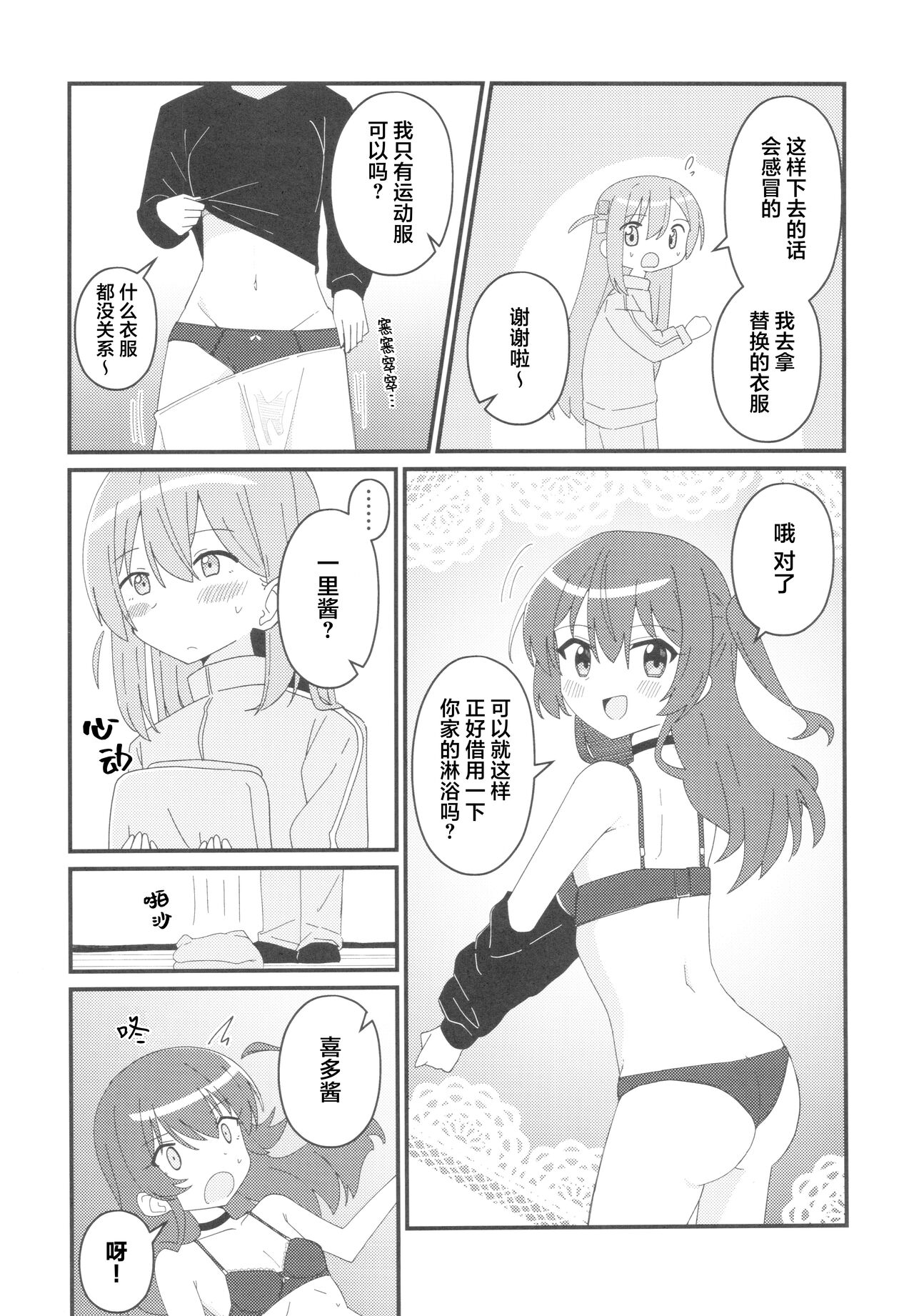 Ikuyo Distortion - Page 10