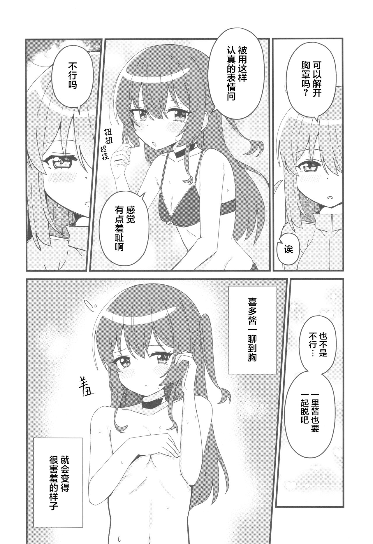 Ikuyo Distortion - Page 13