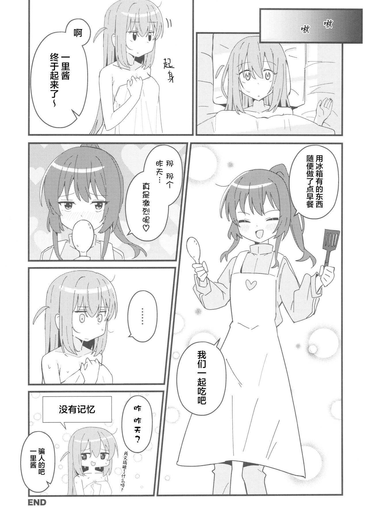 Ikuyo Distortion - Page 24