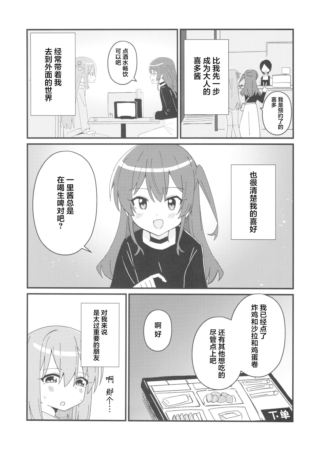 Ikuyo Distortion - Page 3