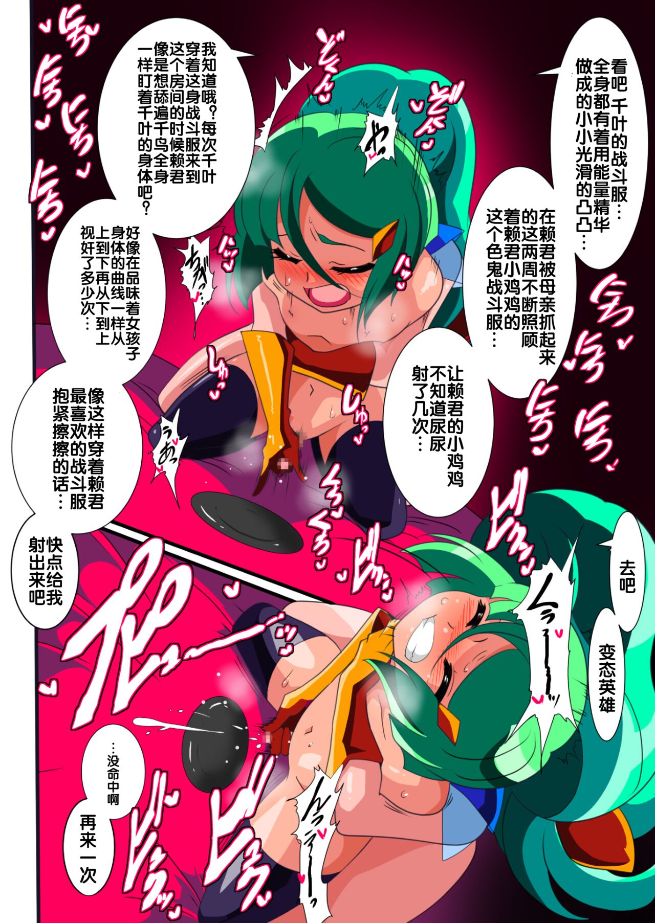Hero no Yuuutsu Kaminari - Page 33