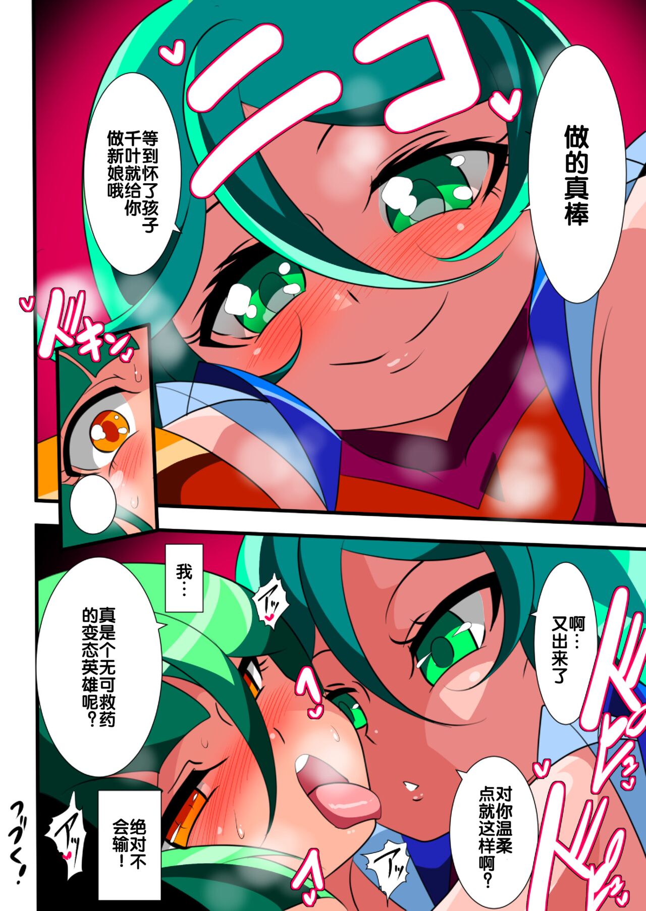 Hero no Yuuutsu Kaminari - Page 45