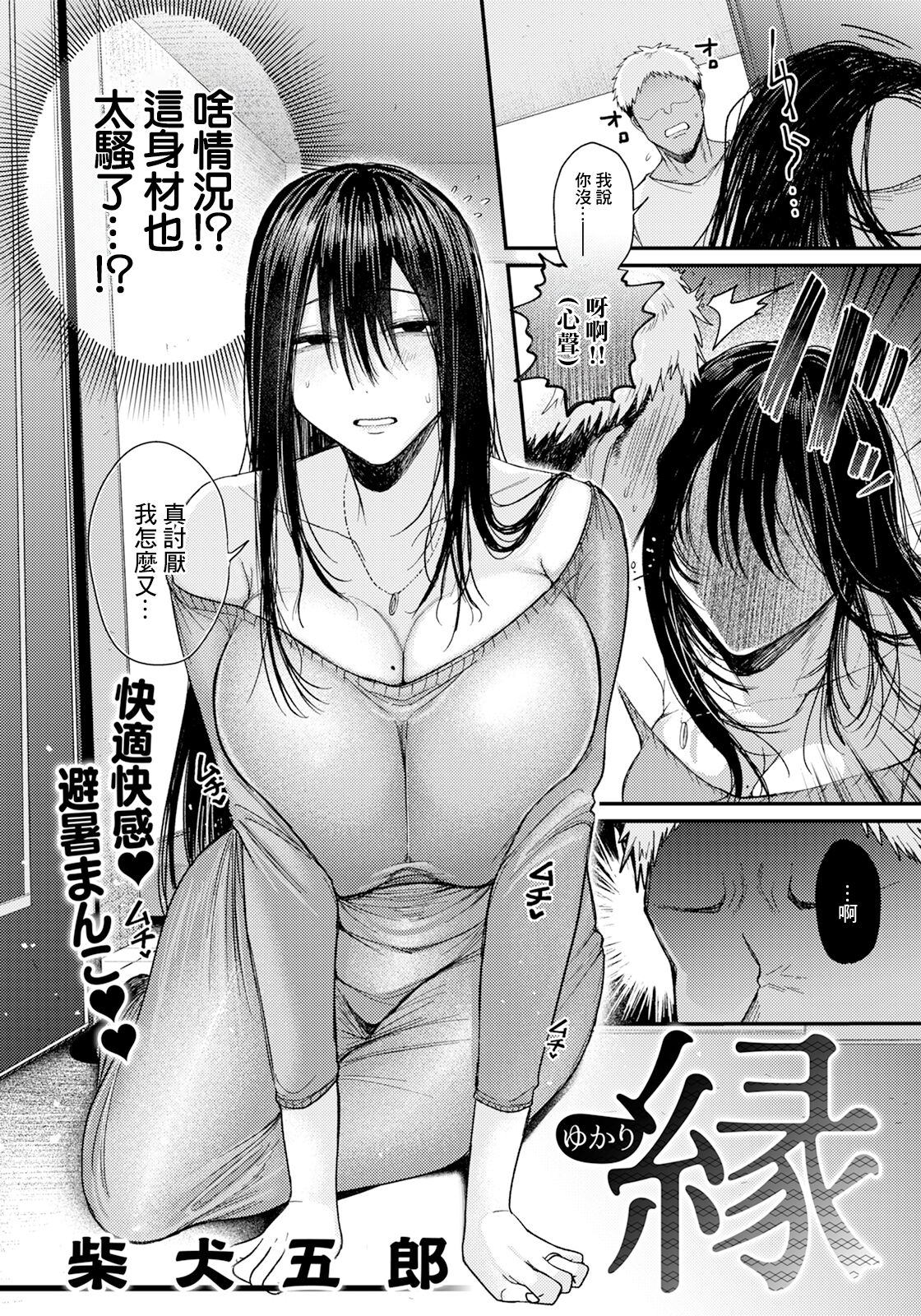 En -Yukari- |  緣 -由佳里- - Page 3