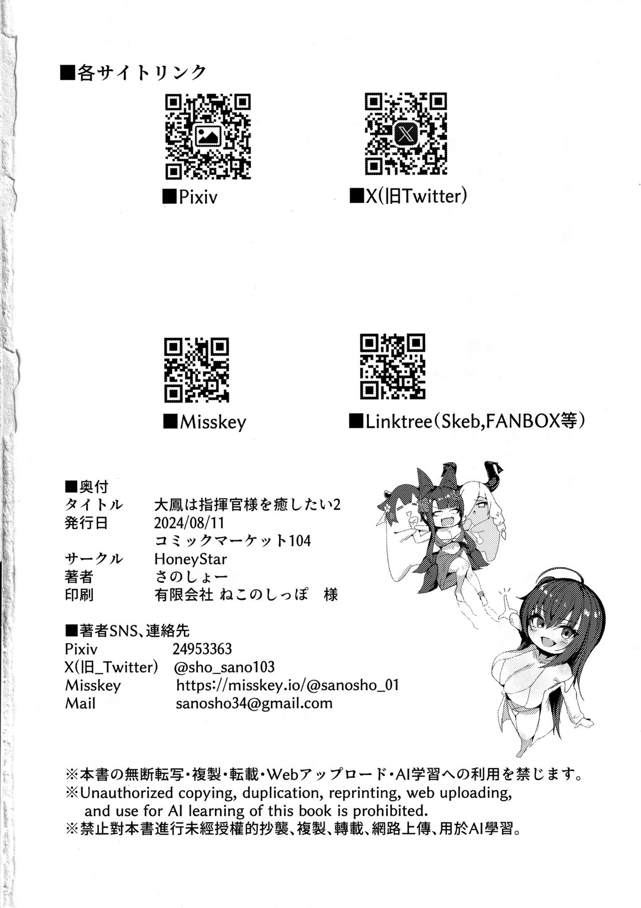 Taihou wa Shikikan-sama o Iyashitai 2 - Page 25