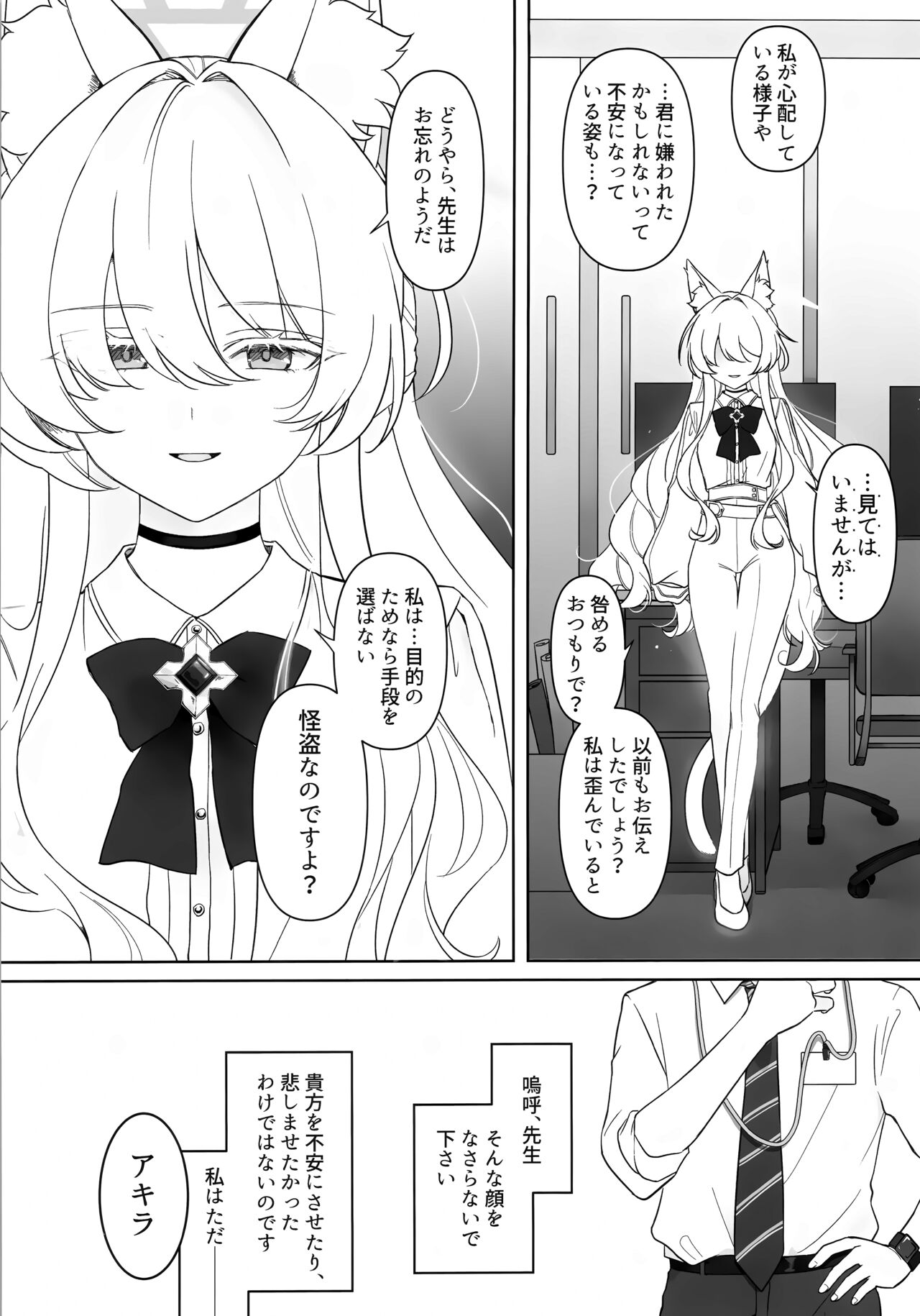 Jiai no Eichi - Page 20