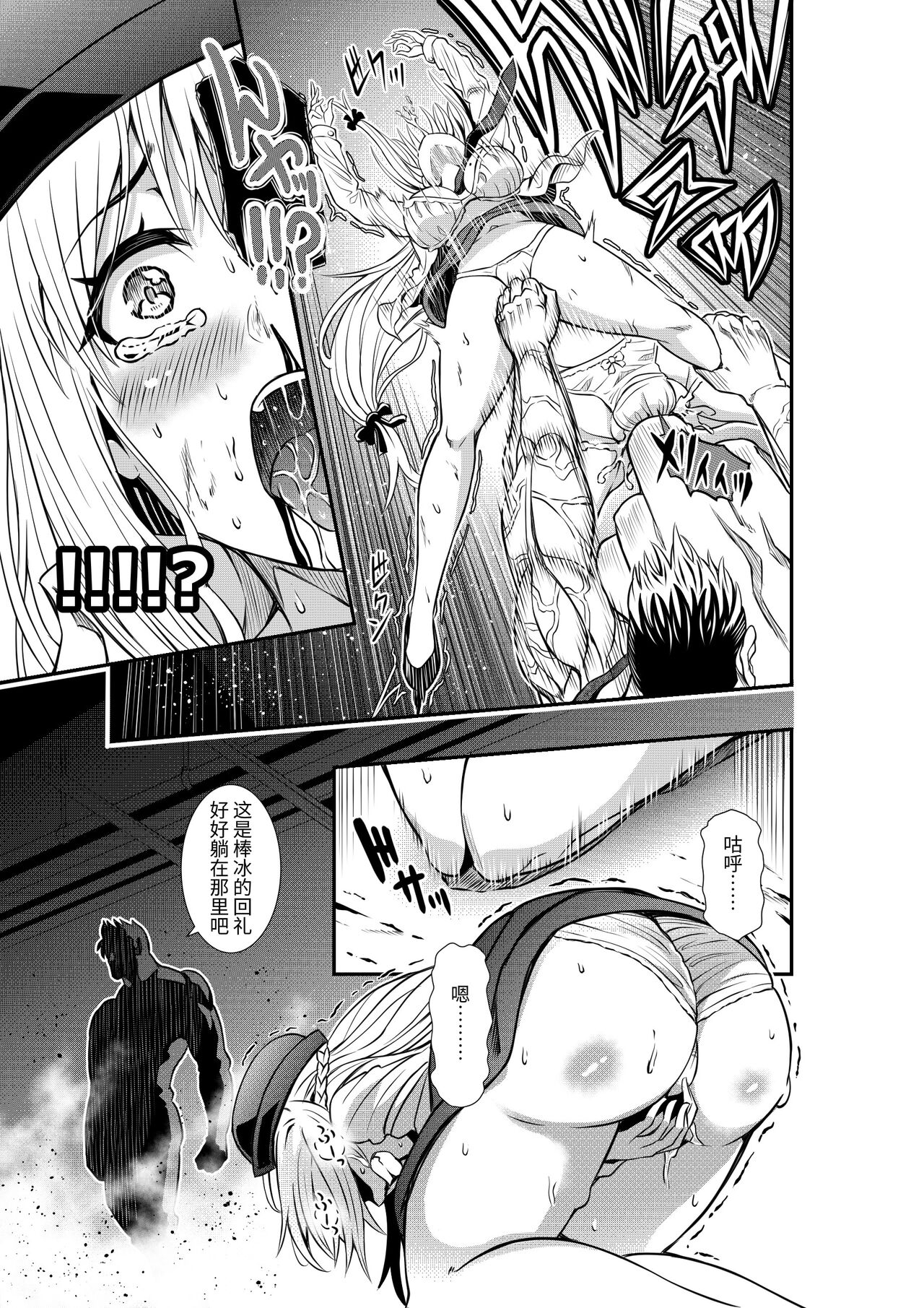 Kyouryoku Fukei no Haiboku Hi - Page 14