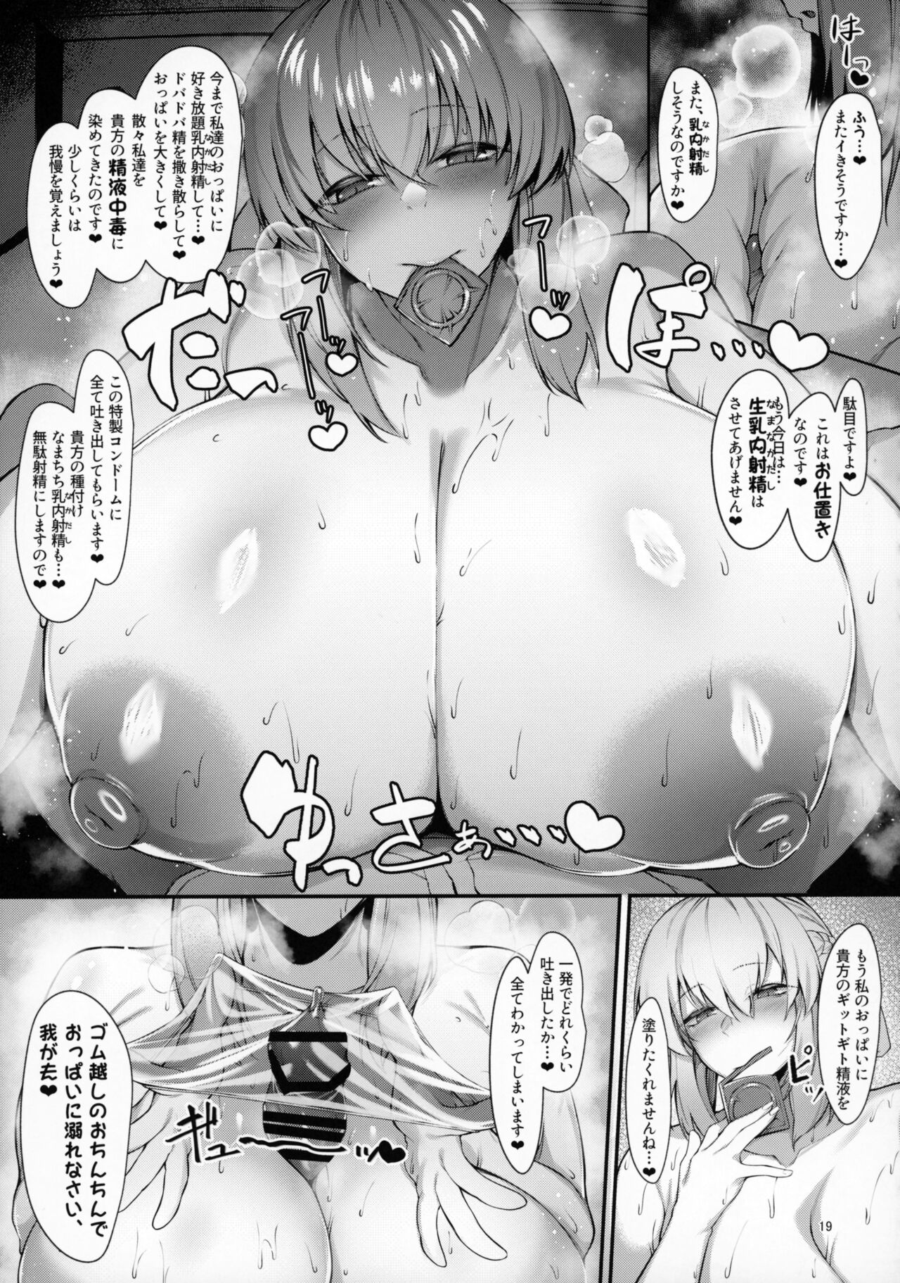 Manyuu Majo no Nyuunai Shasei - Page 18