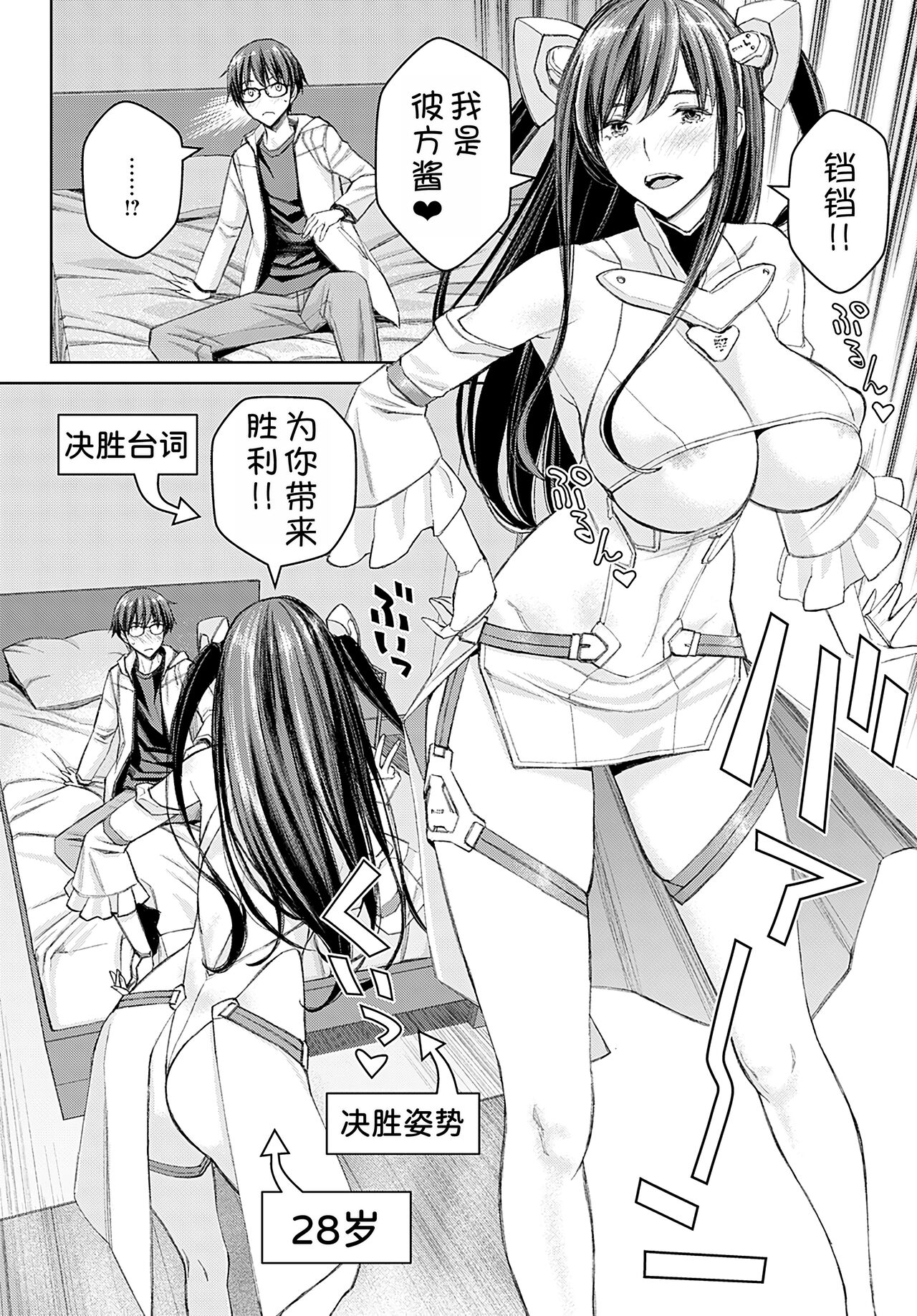 Ikenai yo, Satou Sensei! Ch. 2 - Page 11