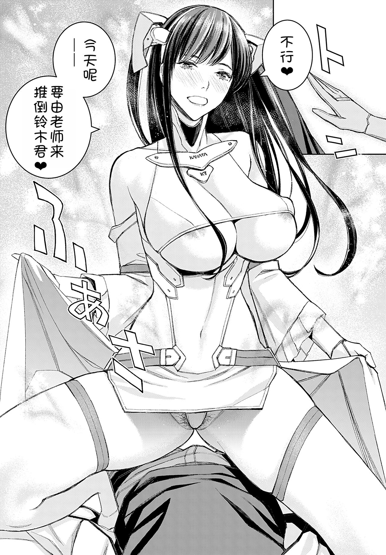 Ikenai yo, Satou Sensei! Ch. 2 - Page 14