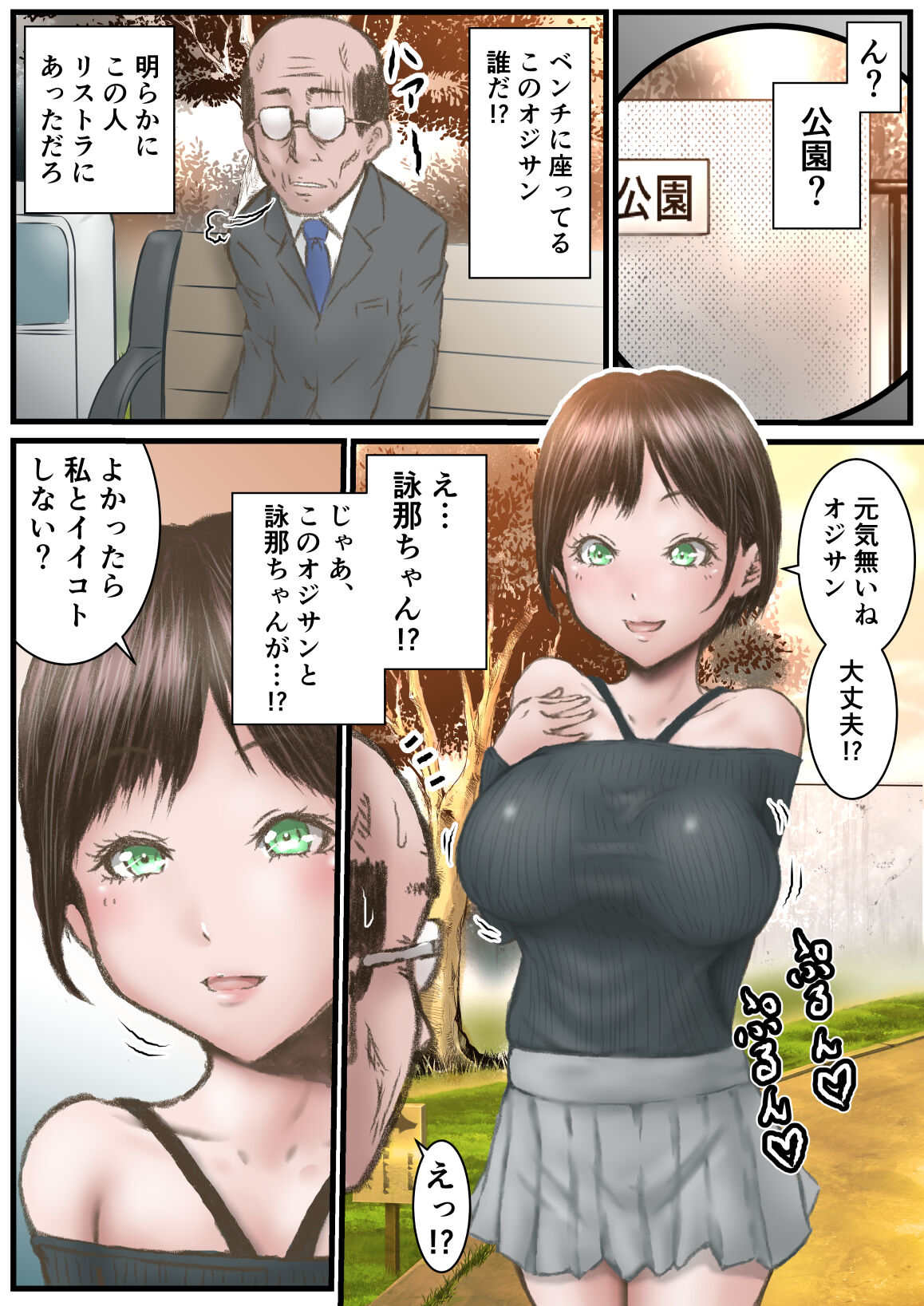 Eichi na Chikara de H na Koto Shimasu kara - Page 20