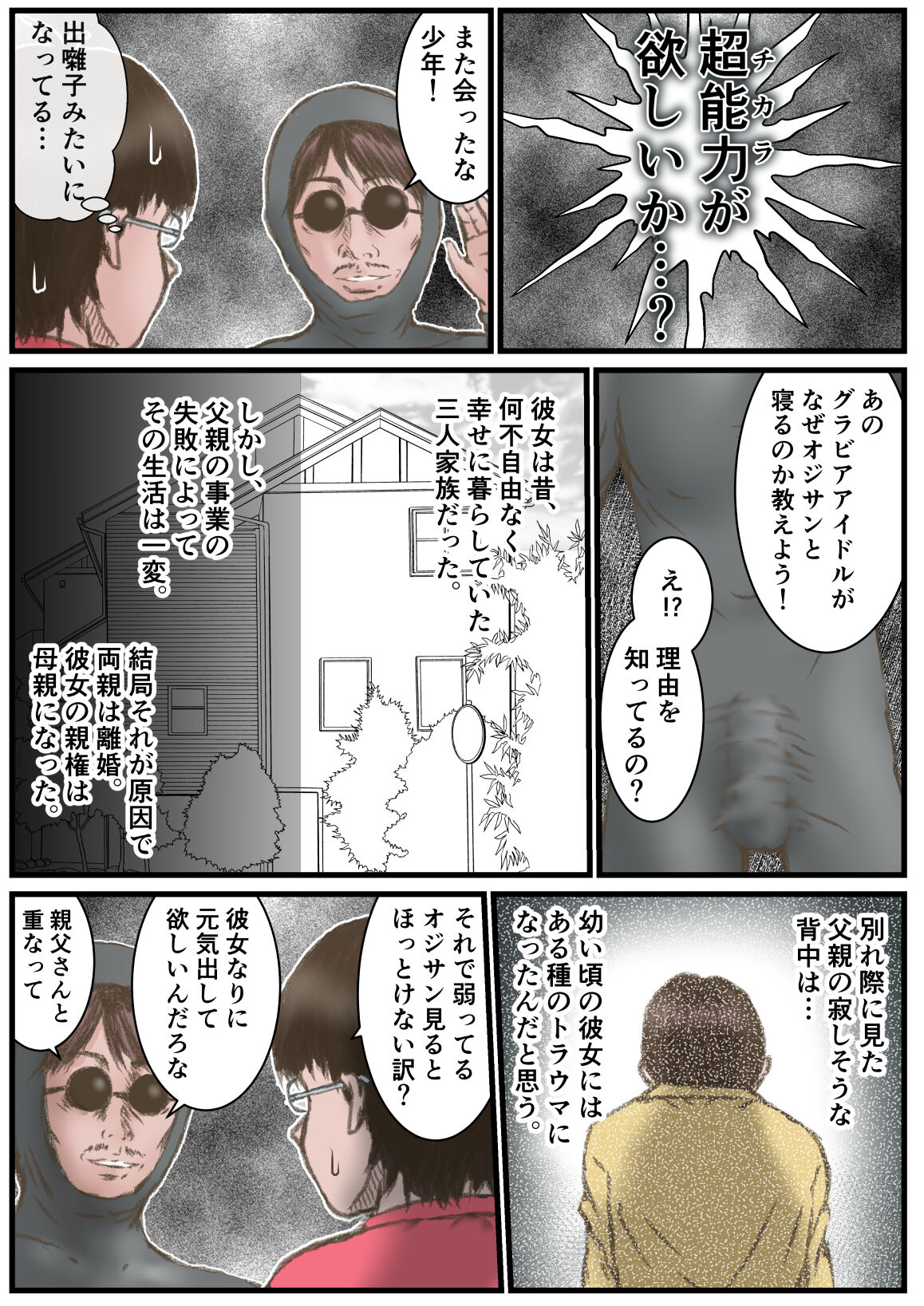 Eichi na Chikara de H na Koto Shimasu kara - Page 22