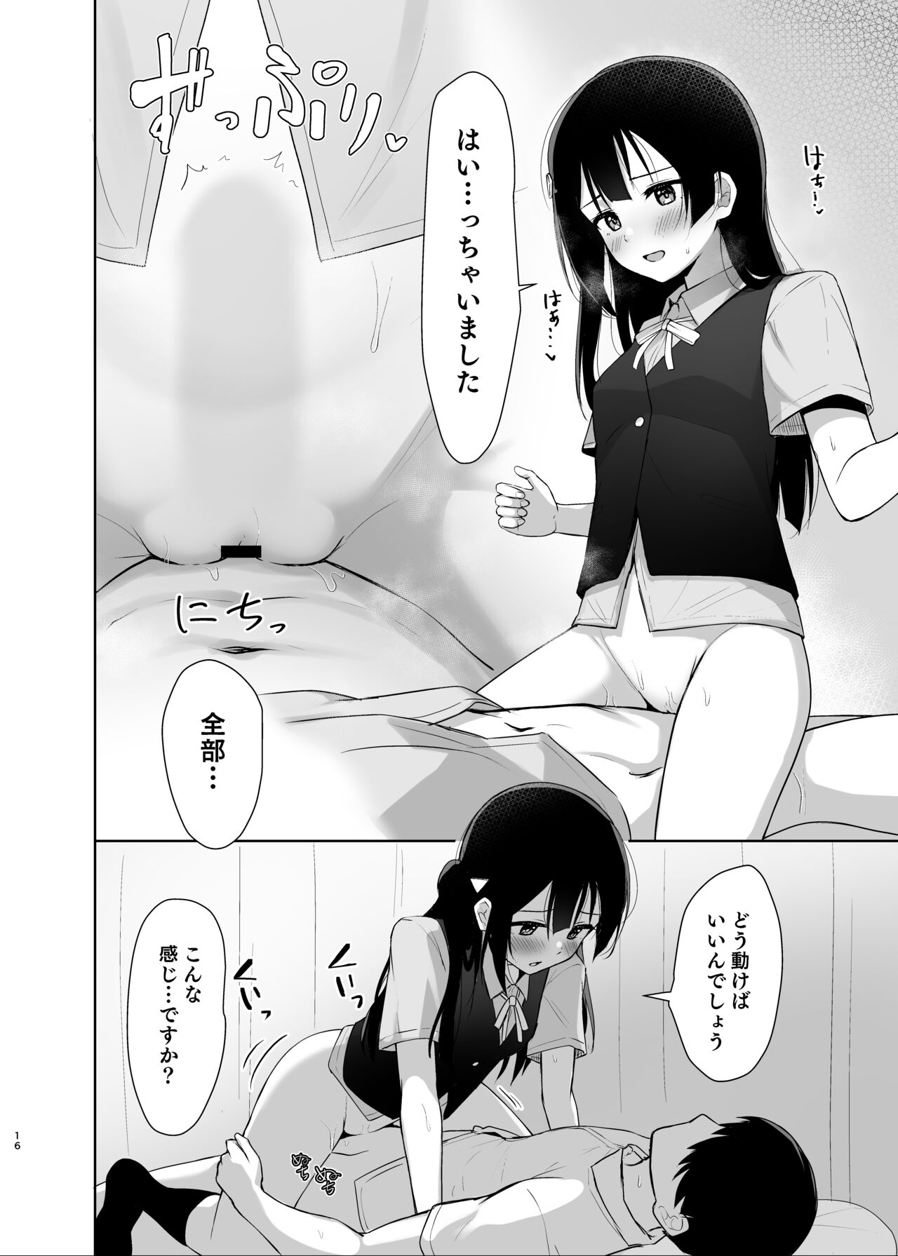 Setsuna Secretly - Page 15