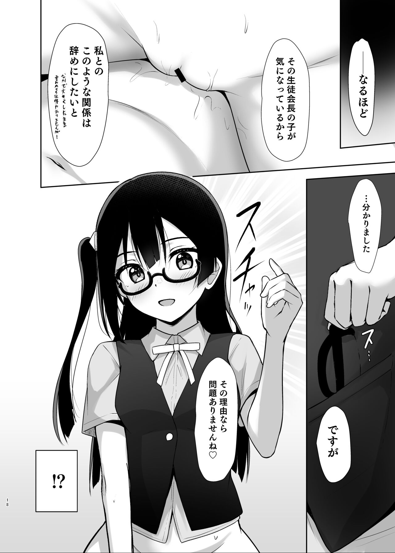 Setsuna Secretly - Page 17