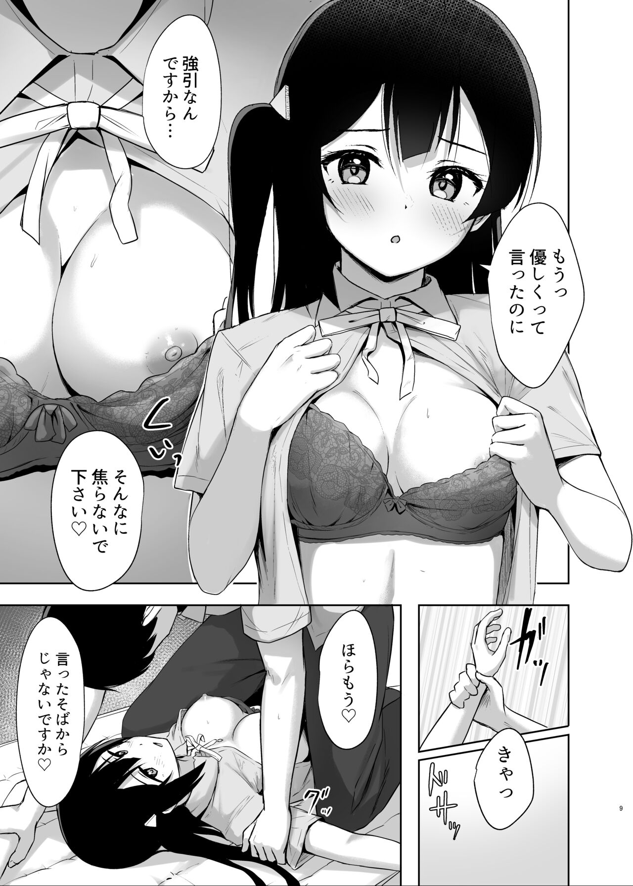 Setsuna Secretly - Page 8