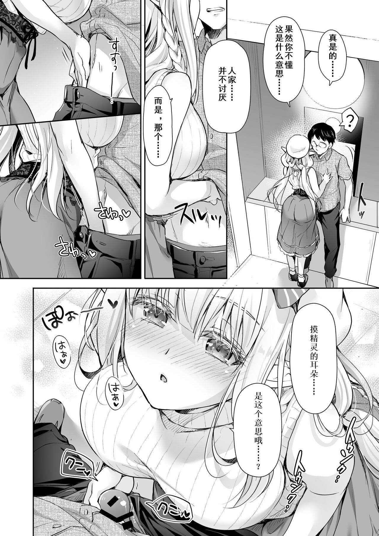 OtaCir no Elf Hime Soushuuhen - Page 112