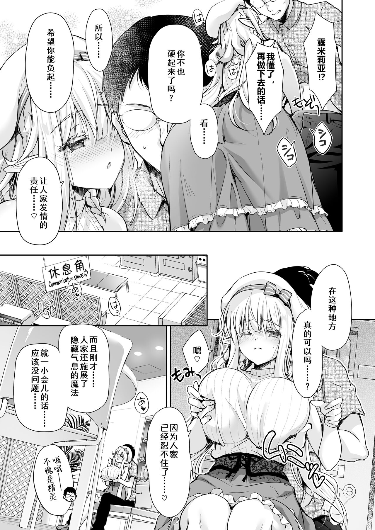 OtaCir no Elf Hime Soushuuhen - Page 113