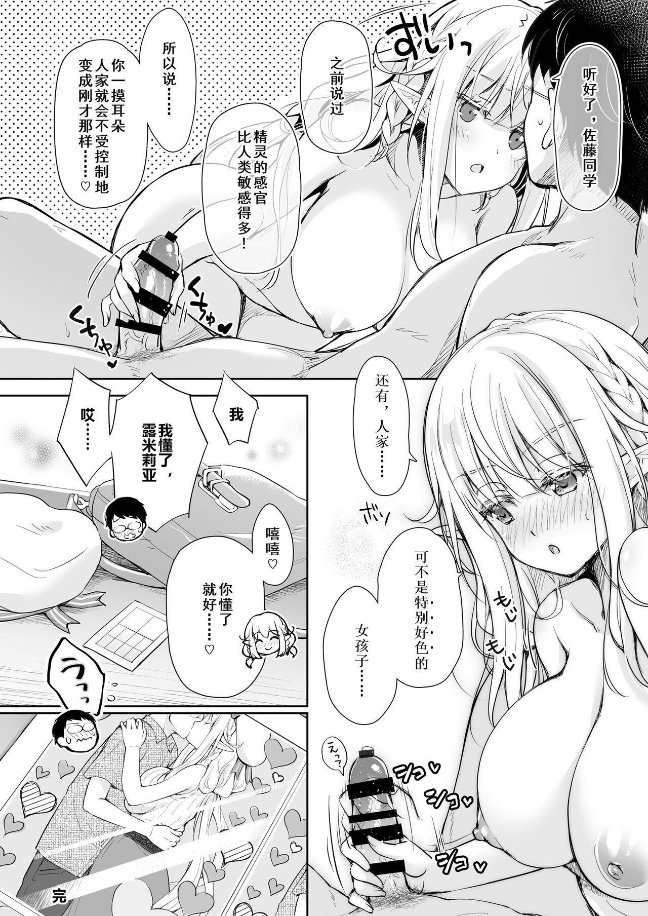 OtaCir no Elf Hime Soushuuhen - Page 130