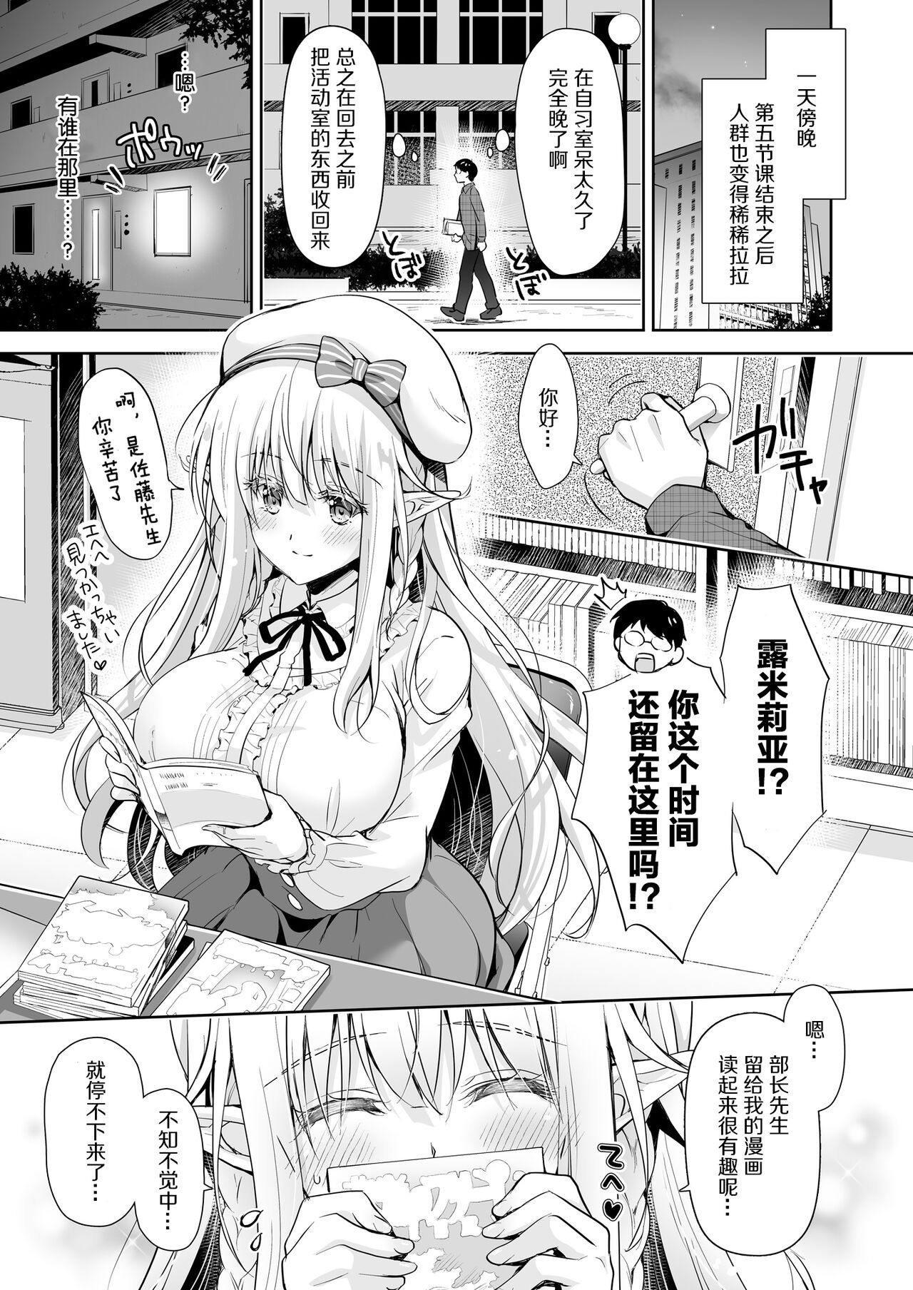 OtaCir no Elf Hime Soushuuhen - Page 133