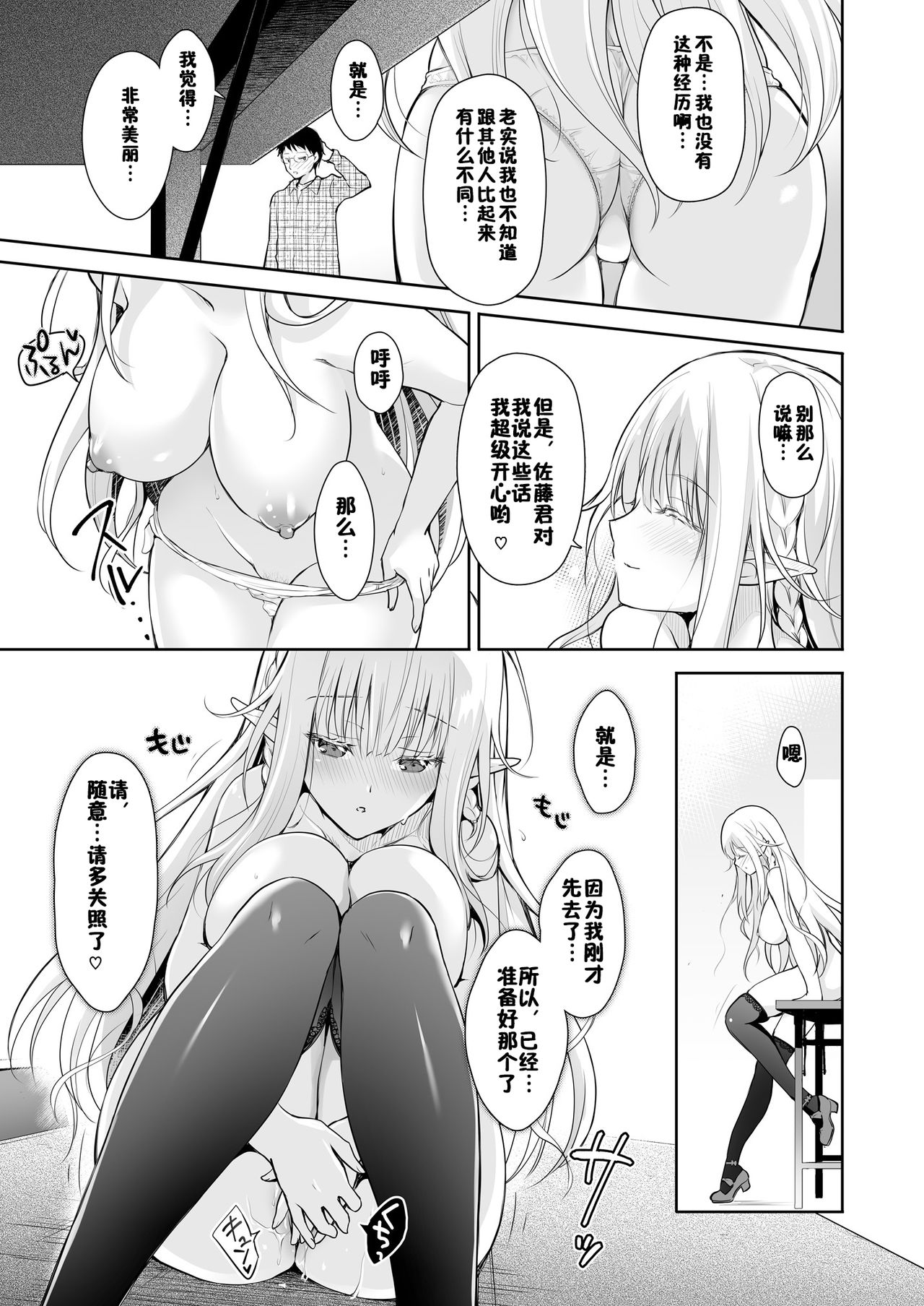 OtaCir no Elf Hime Soushuuhen - Page 21