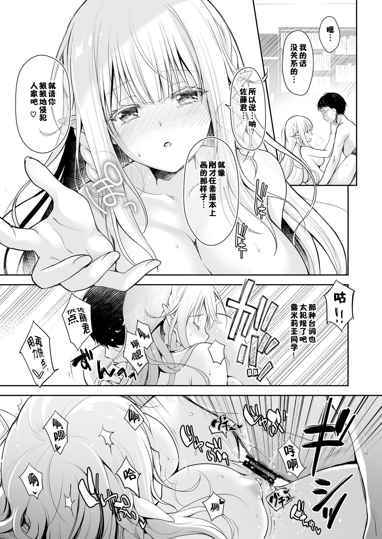 OtaCir no Elf Hime Soushuuhen - Page 23