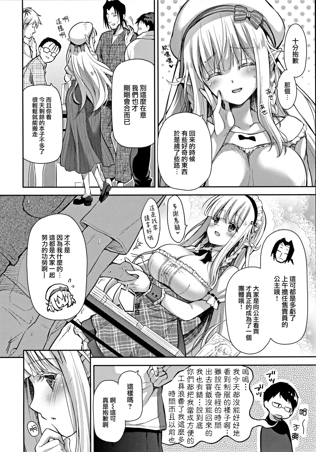 OtaCir no Elf Hime Soushuuhen - Page 66