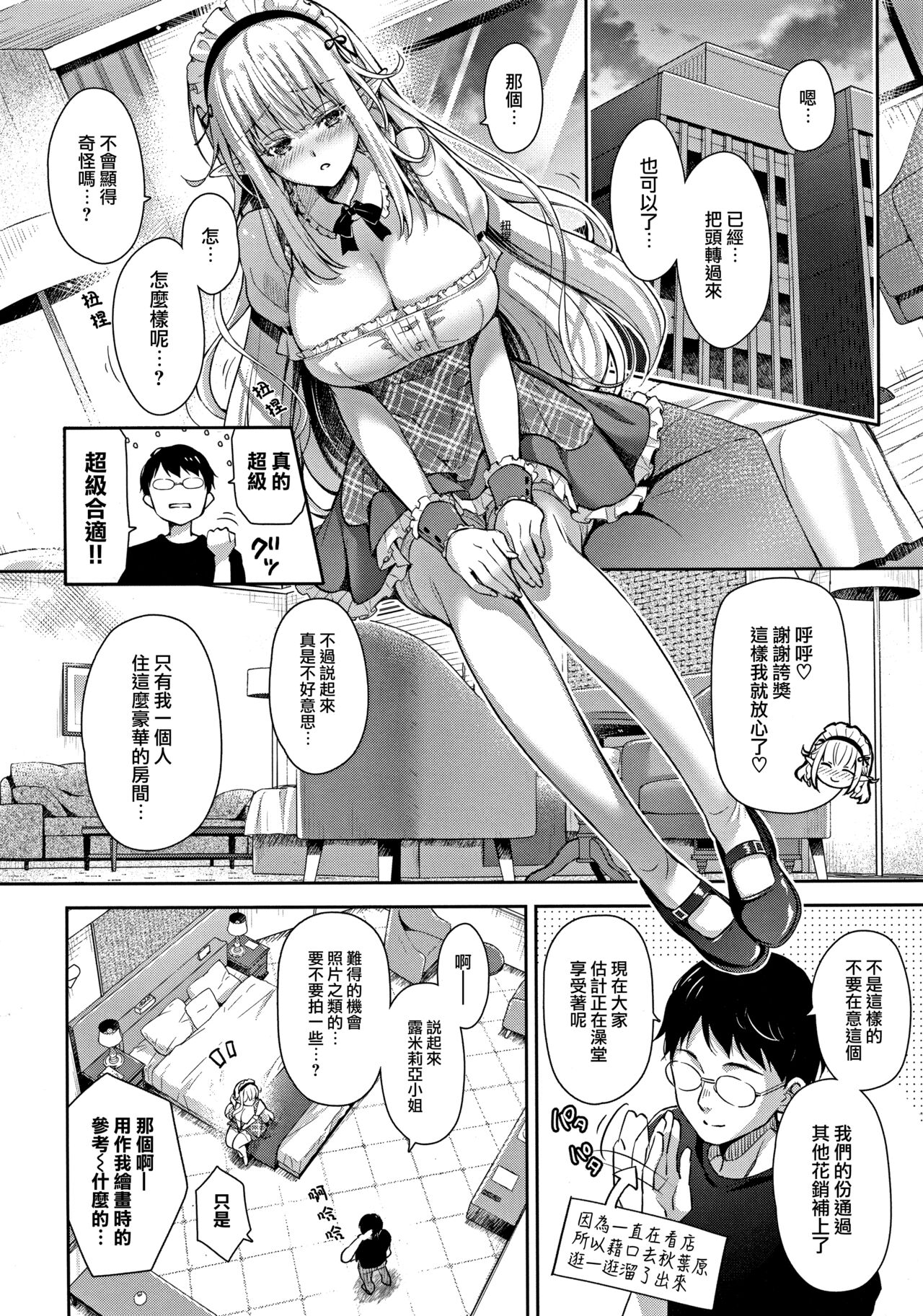 OtaCir no Elf Hime Soushuuhen - Page 68
