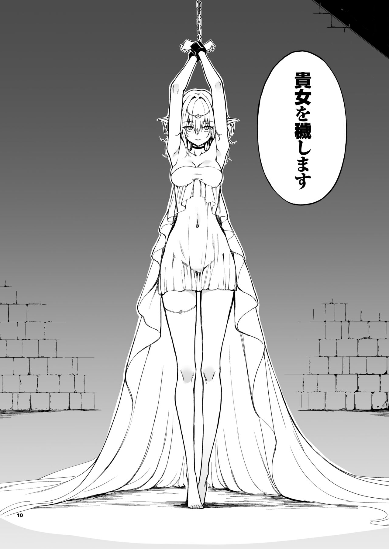 ELF Education. -Boukoku no Mist- - Page 10