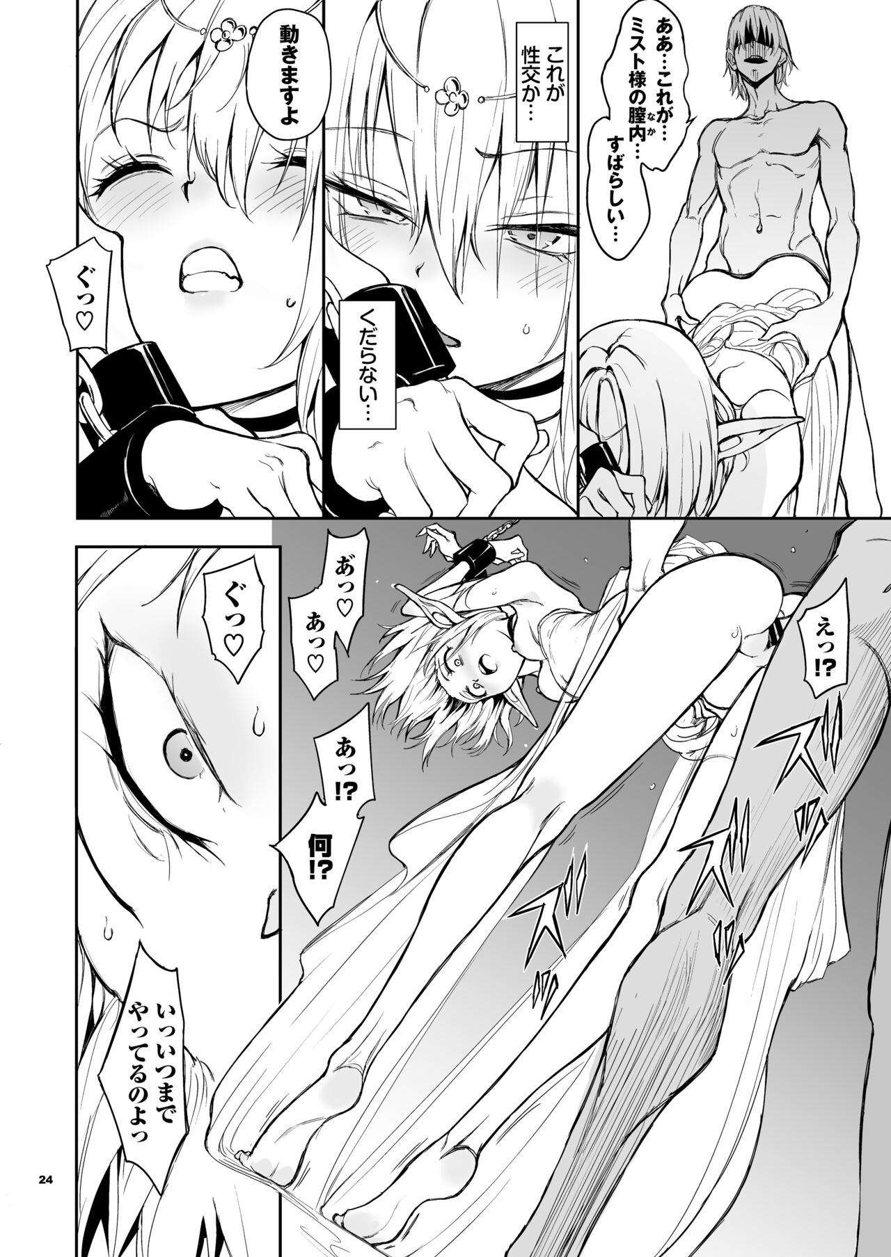 ELF Education. -Boukoku no Mist- - Page 24