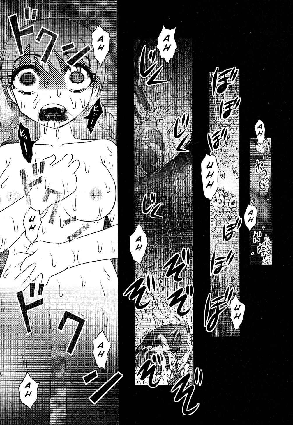 Utsuroboros - Page 105