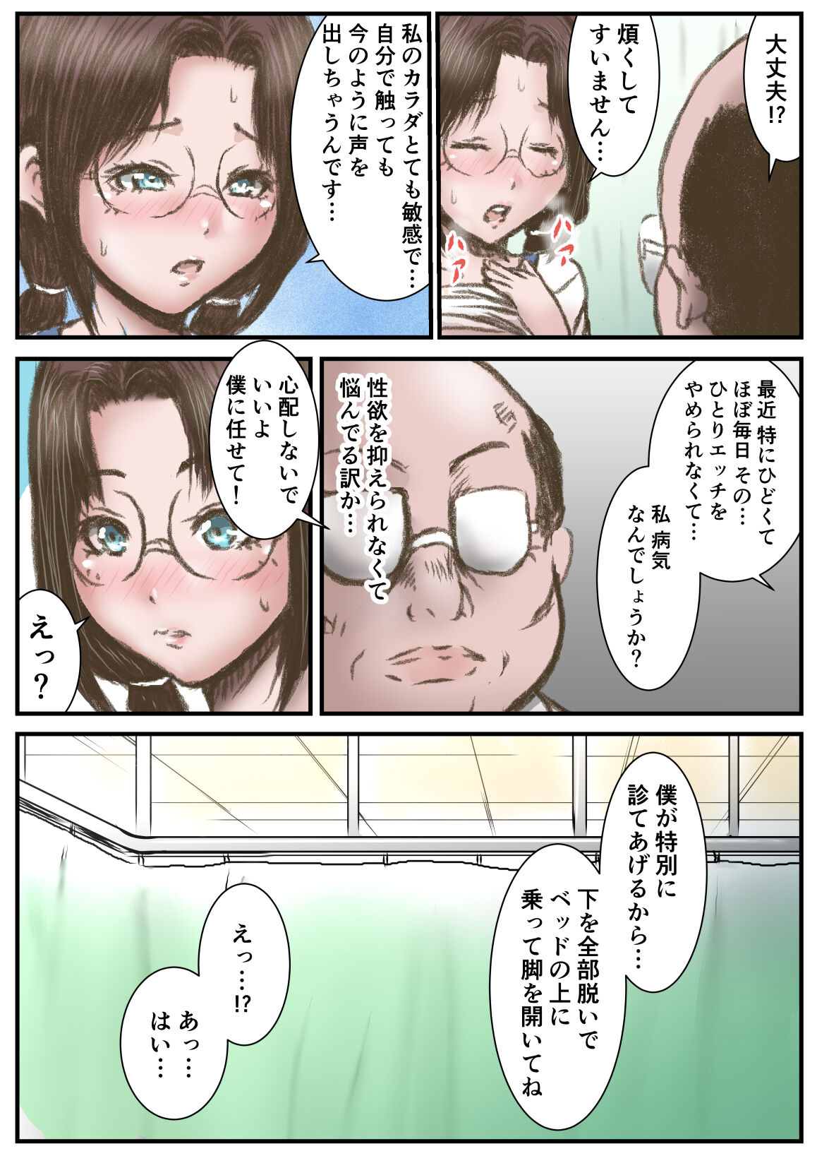 Doctor Eros no Kenshin - Page 24