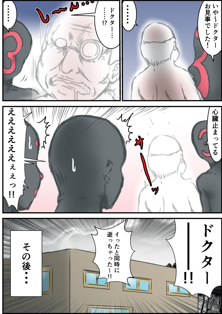 Seigi no Heroine ni  Ero Revenge!! - Page 20