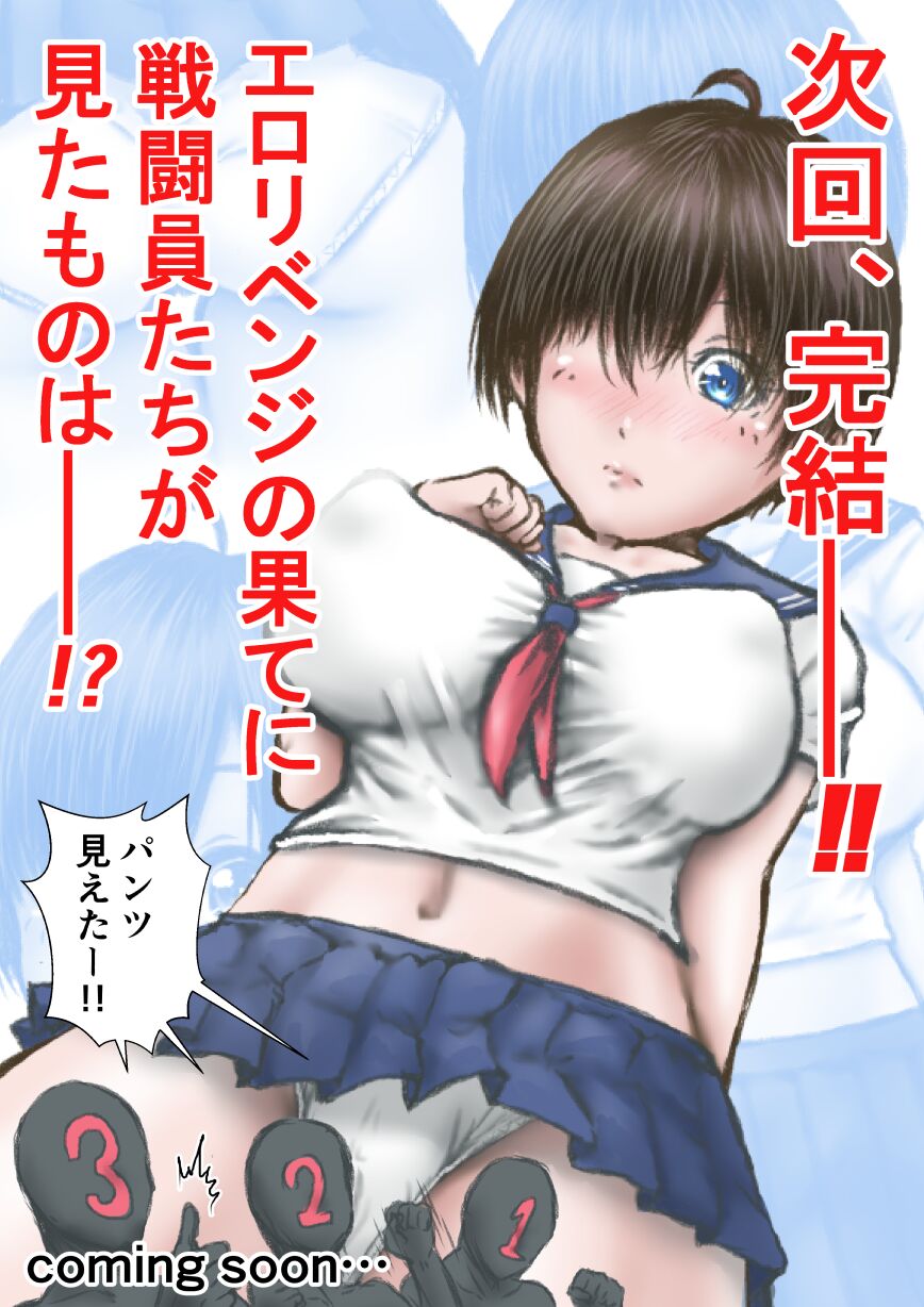 Seigi no Heroine ni  Ero Revenge!! part 2 - Page 20
